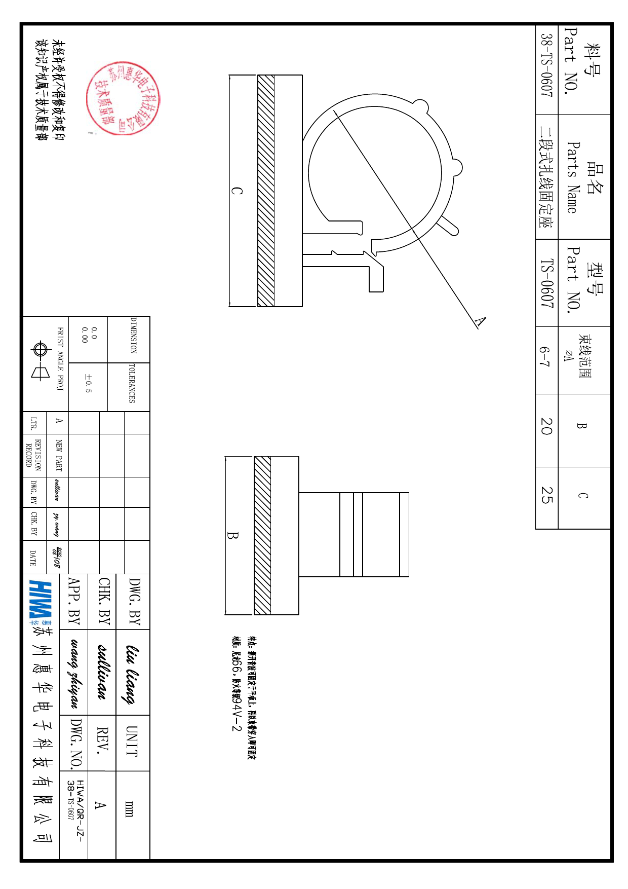 惠华，固定座系列，二段式固定座，TS-0607【价格 采购 图片】-立创MRO工业品
