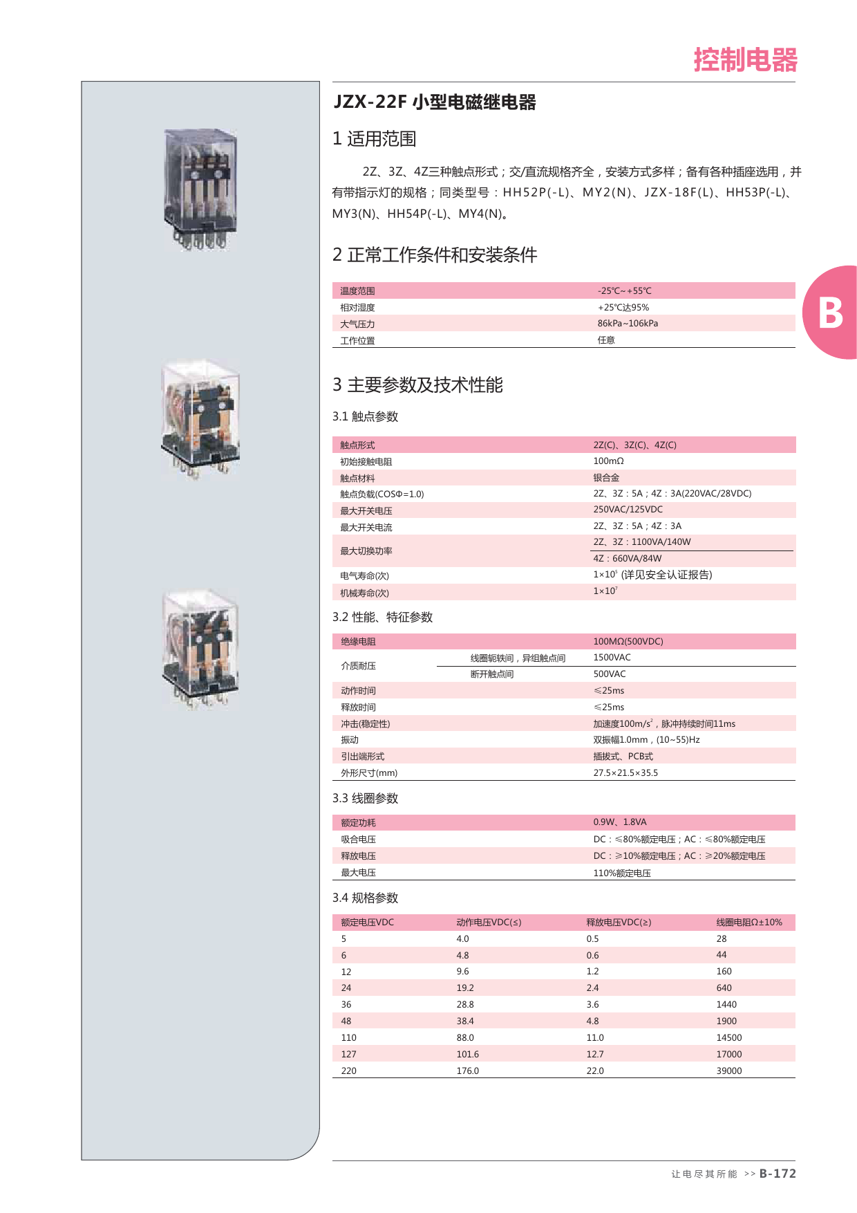 chint(正泰)小型电磁继电器jzx-22f(d)/4z ac24v【价格 采购 图片】