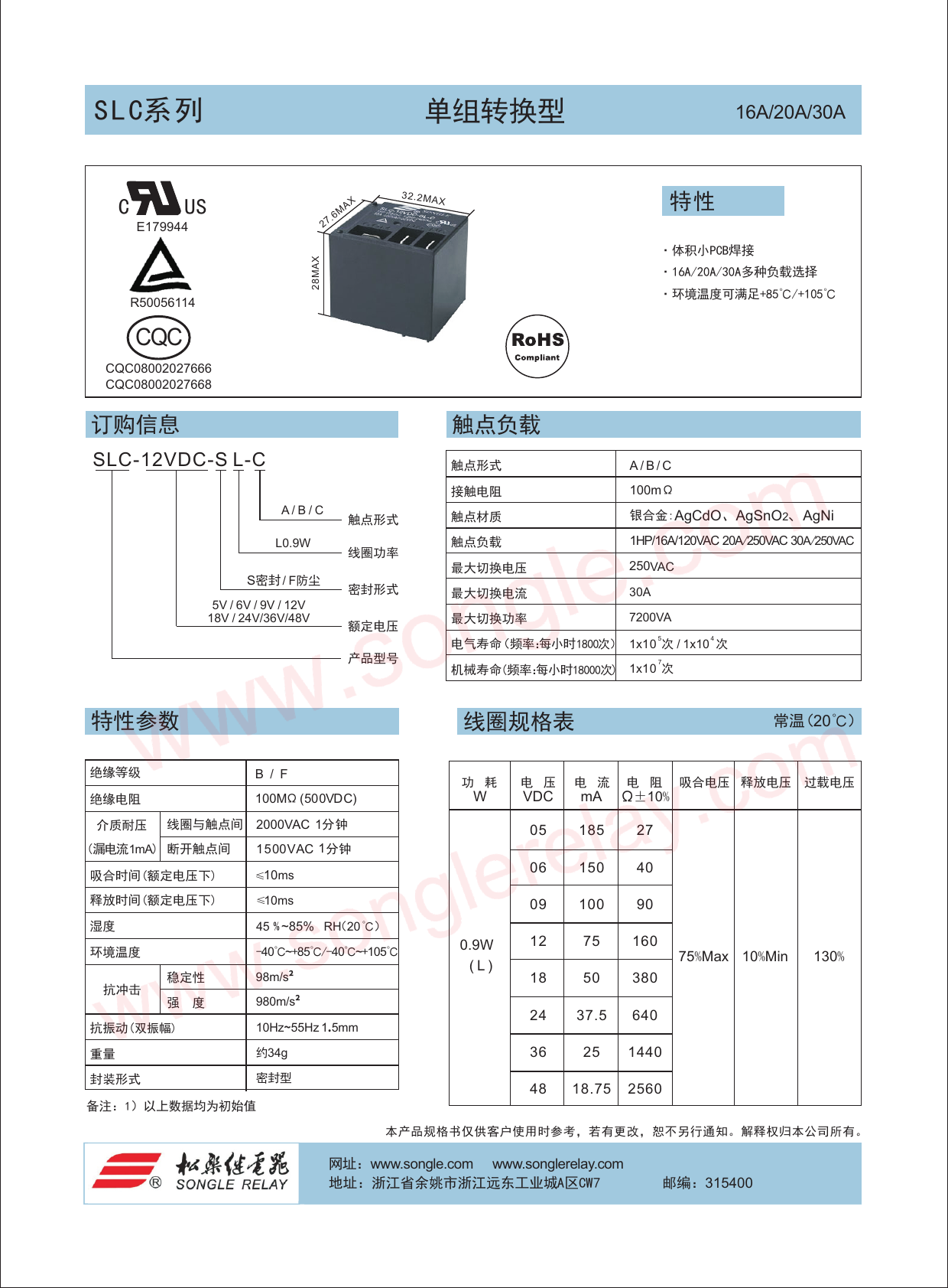 slc-05vdc-sl-a_(松乐)slc-05vdc-sl-a中文资料_价格_pdf手册-立创