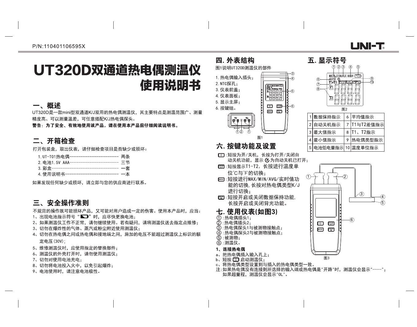 优利德（UNI-T）UT320D 双通道测温仪 温度计 自动量程 带背光 小型便携工业数字温度测量仪【价格 采购 图片】-立创MRO工业品