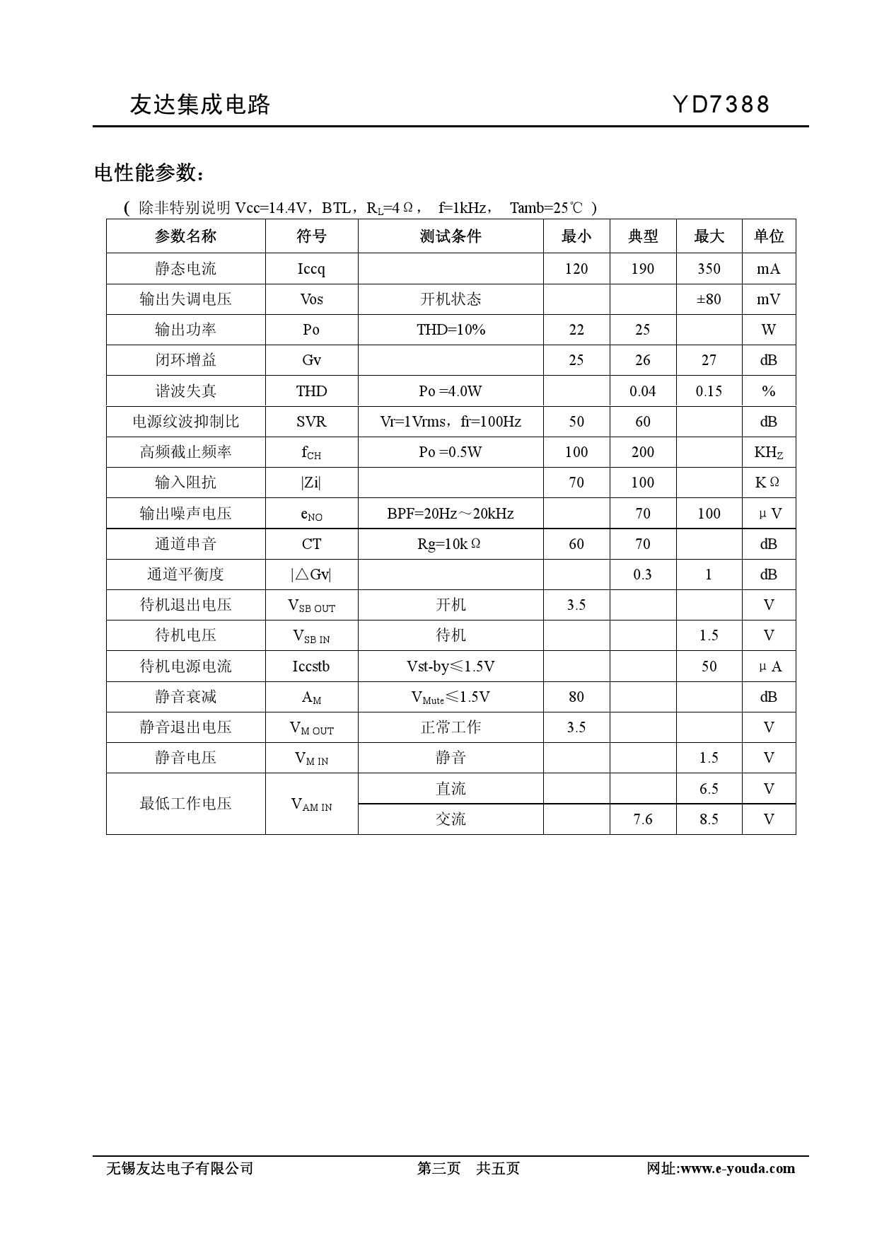 YD7388_（无锡友达）YD7388中文资料_价格_PDF手册-立创电子商城