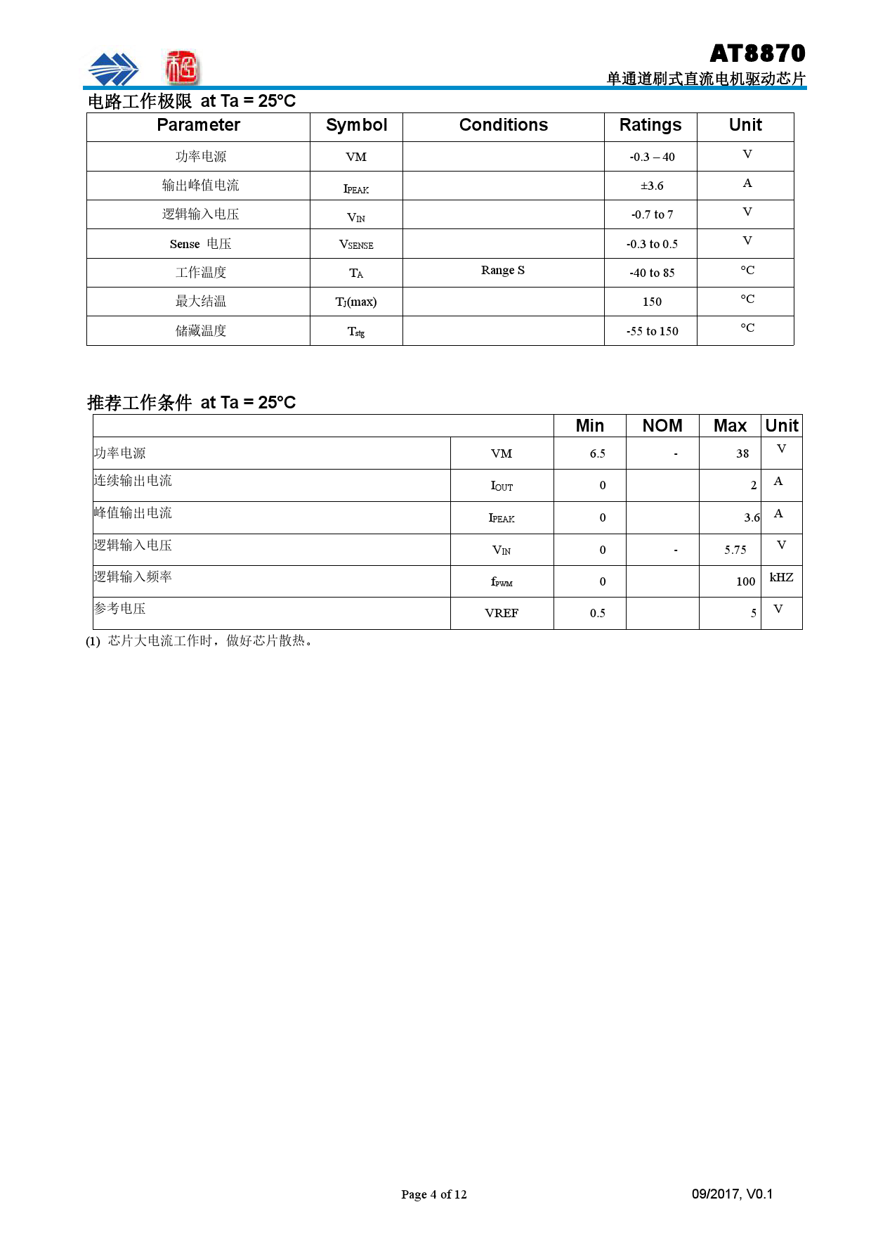 AT8870_（嘉兴禾润）AT8870中文资料_价格_PDF手册-立创电子商城