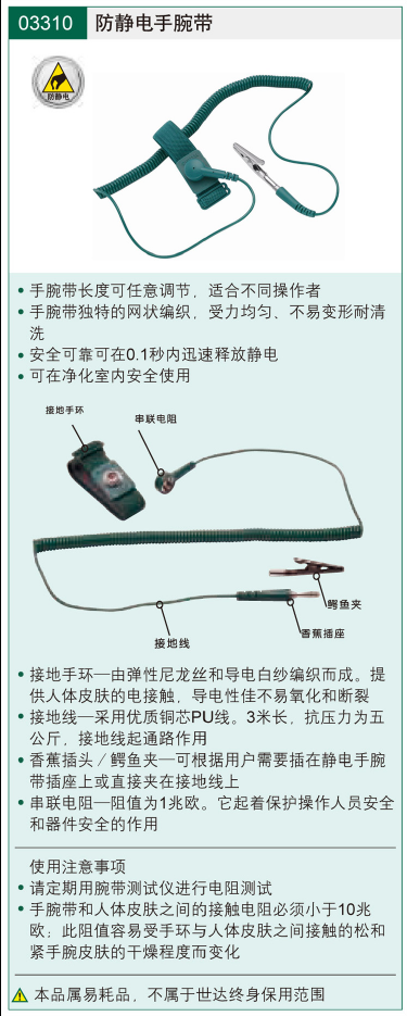 防静电手环03310