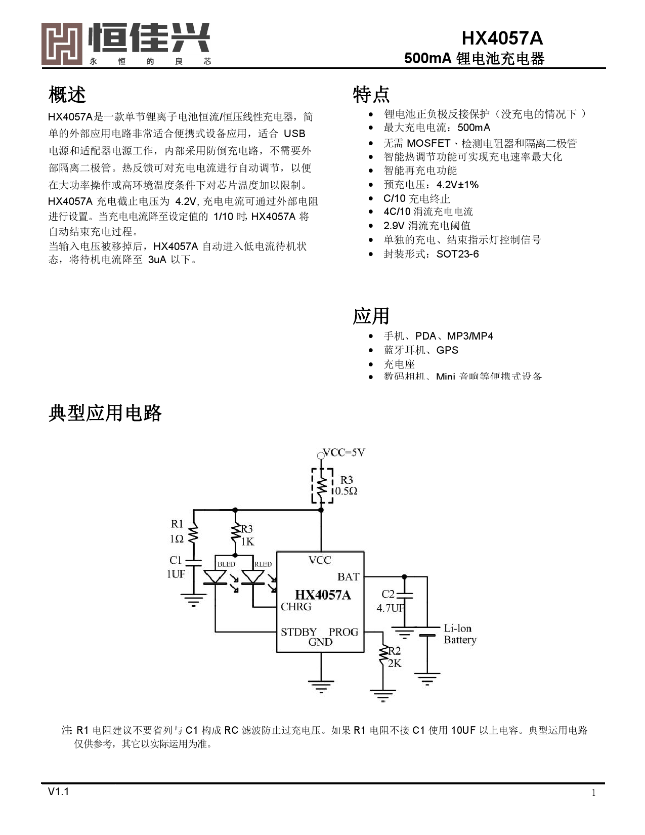 hx4057a_(hx(恆佳興))hx4057a中文資料_價格_pdf手冊-立創電子商城