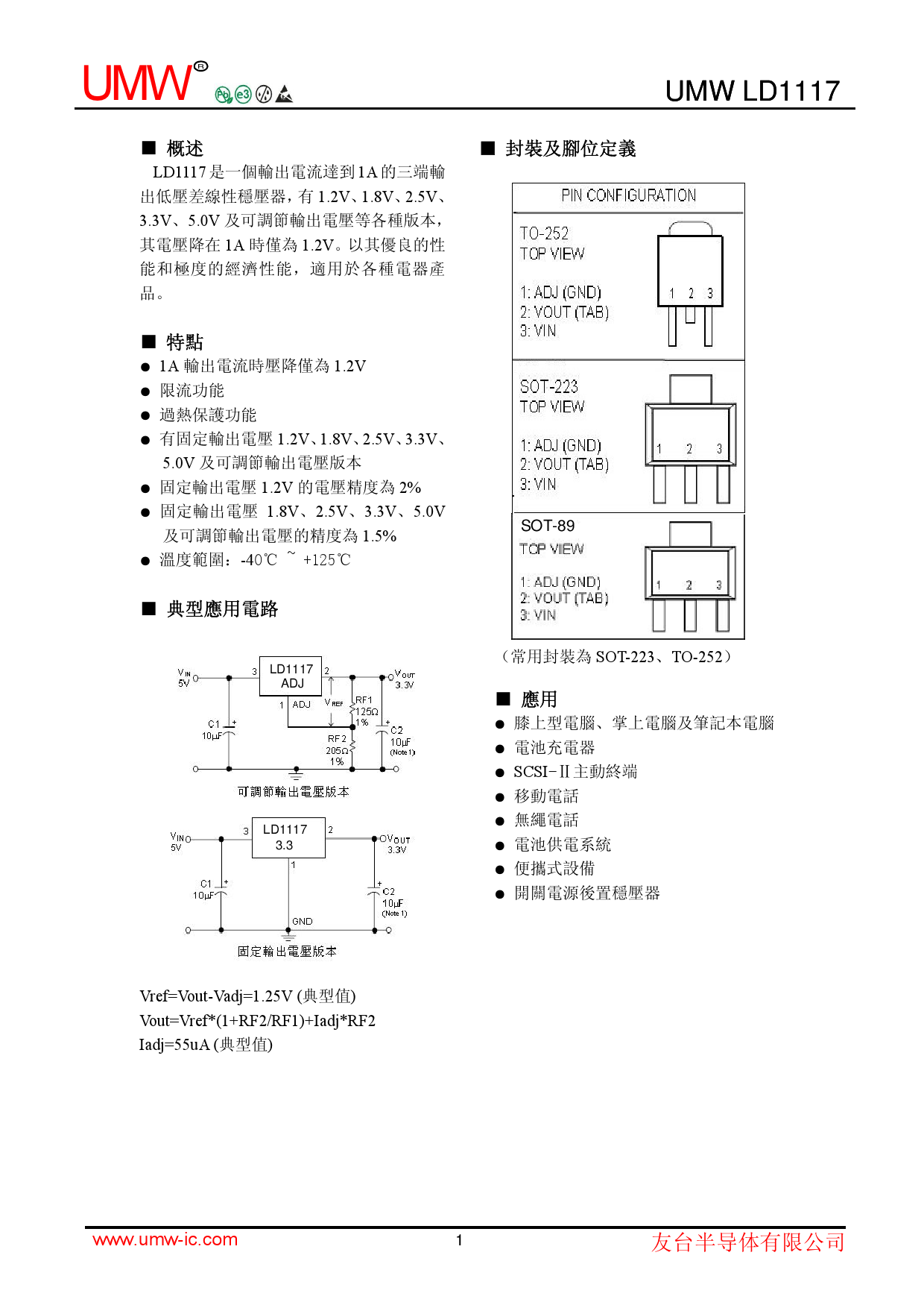 LD1117-3.3_（UMW(友台半导体)）LD1117-3.3中文资料_价格_PDF手册-立创电子商城