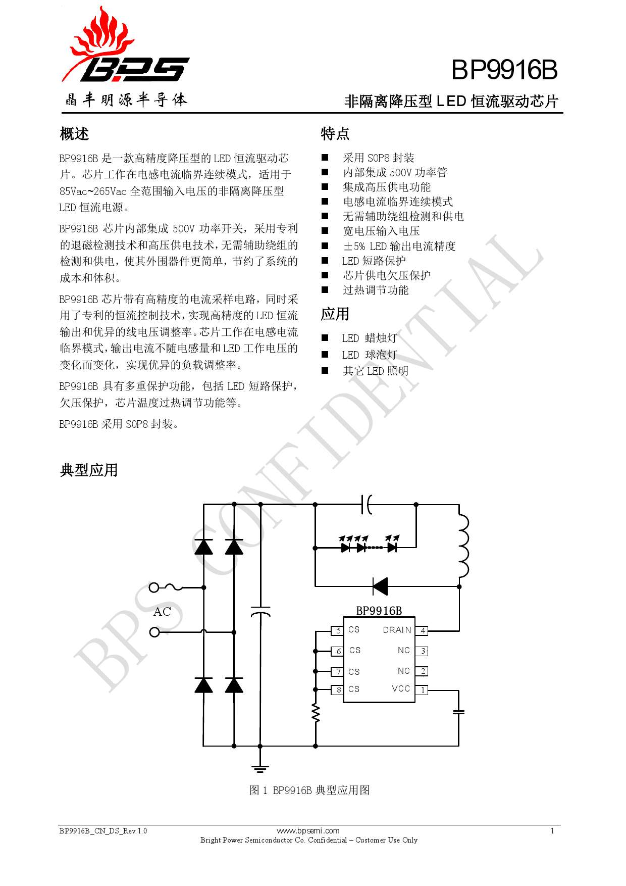 bp9916b_(bps(上海晶丰明源))bp9916b中文资料_价格_pdf手册-立创电子
