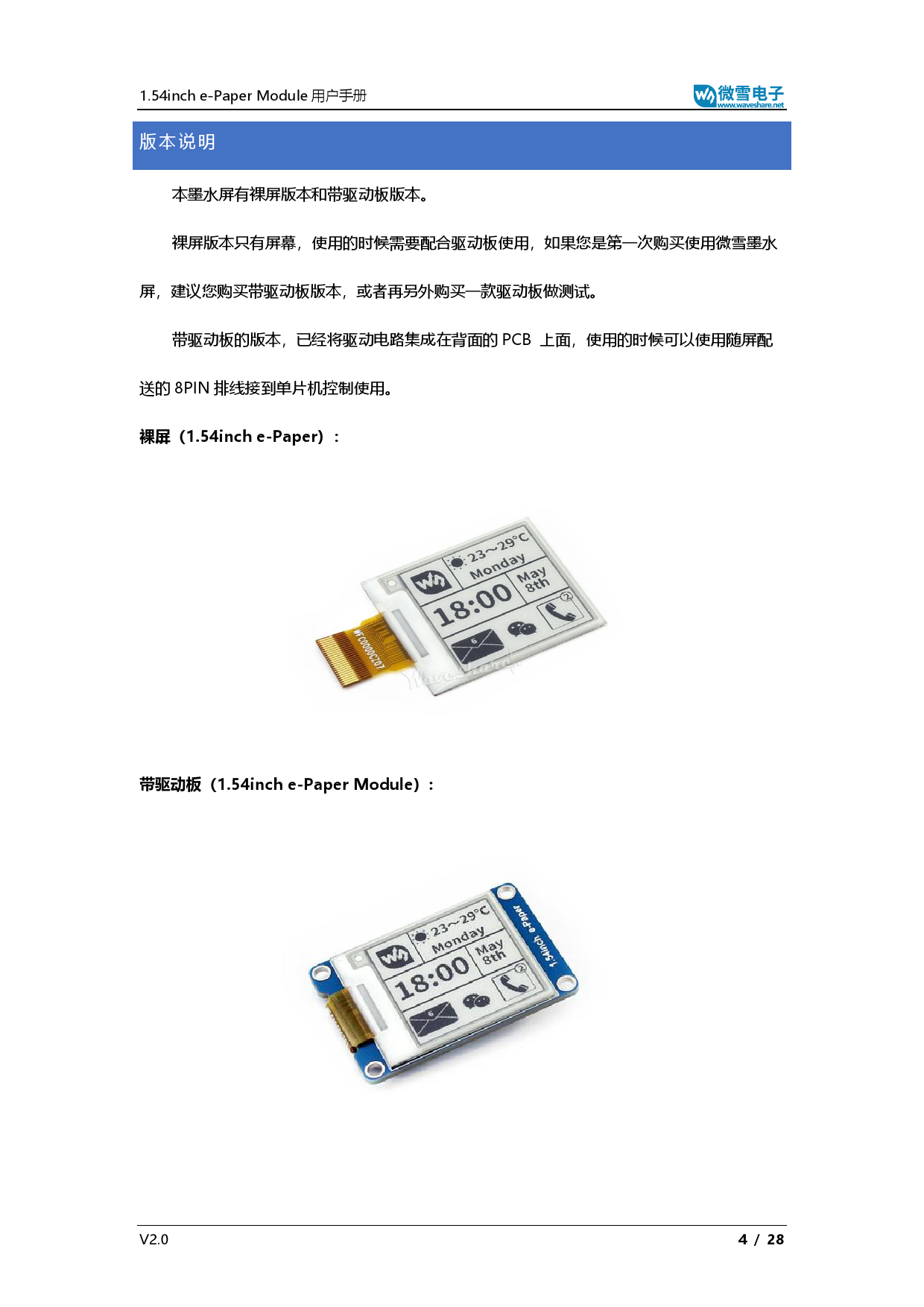 1.54inch E-Paper Module_（Waveshare(微雪电子)）1.54inch E-Paper Module中文资料_价格 ...