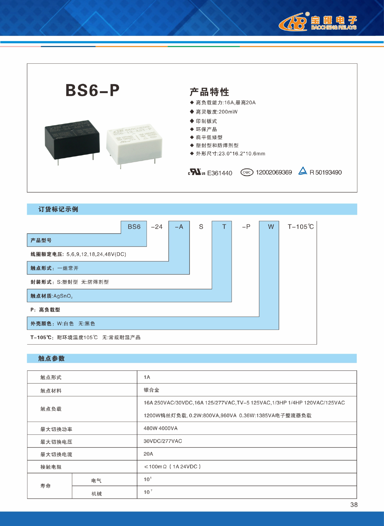 BS6-12-AST-P_（NBC(宝橙)）BS6-12-AST-P中文资料_价格_PDF手册-立创电子商城
