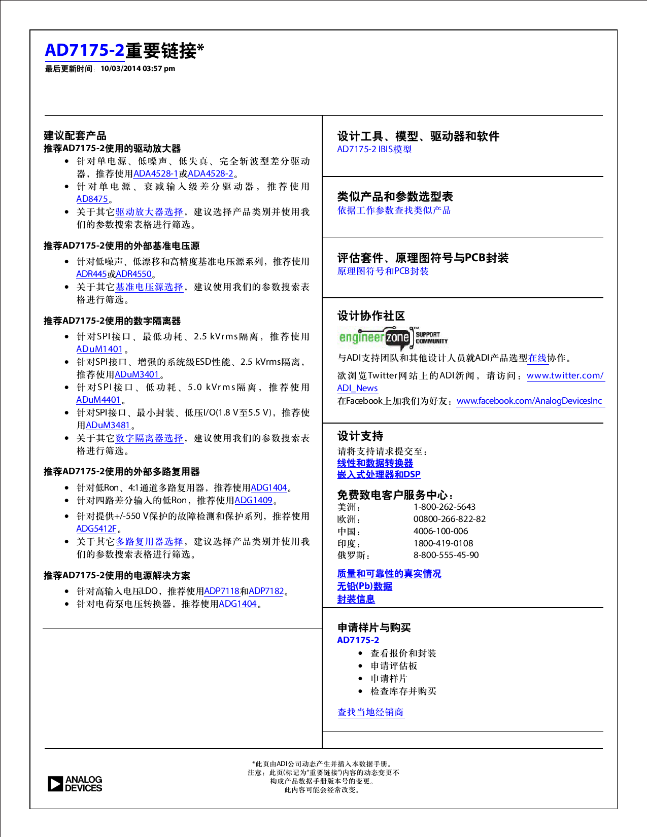 AD7175-2BRUZ_（ADI(亚德诺)/LINEAR(凌特)）AD7175-2BRUZ中文资料_价格_PDF手册-立创电子商城