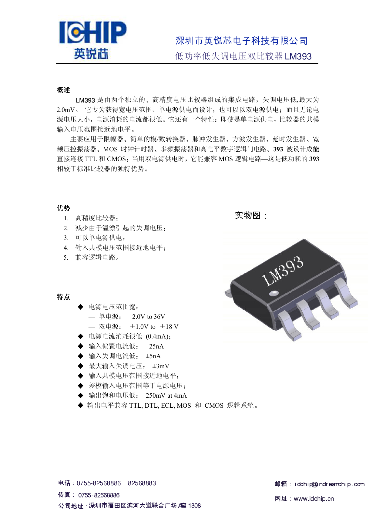 LM393_（IDCHIP(英锐芯)）LM393中文资料_价格_PDF手册-立创电子商城