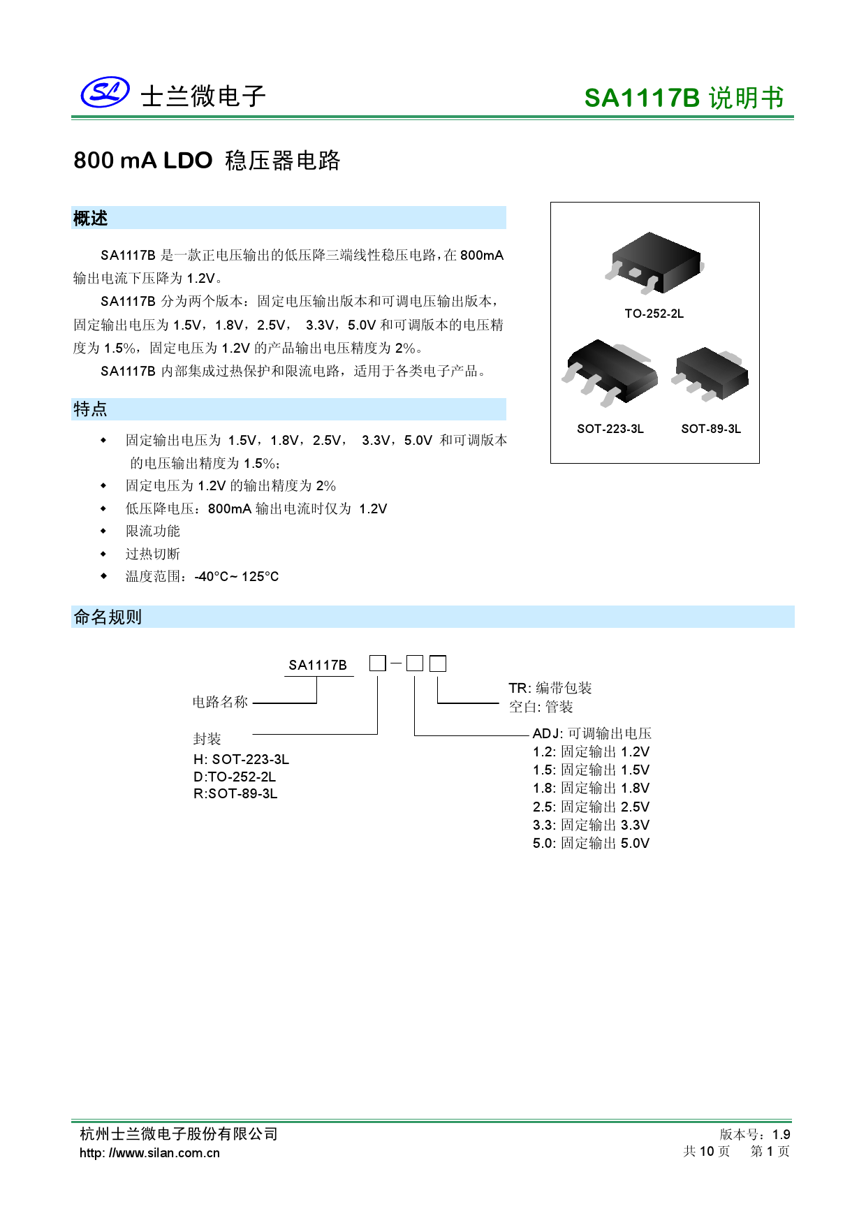 SA1117BH-5.0_（SILAN(士兰微)）SA1117BH-5.0中文资料_价格_PDF手册-立创电子商城