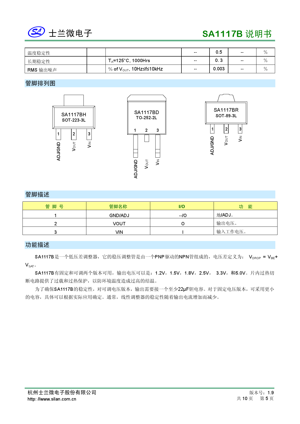 SA1117BH-5.0_（SILAN(士兰微)）SA1117BH-5.0中文资料_价格_PDF手册-立创电子商城