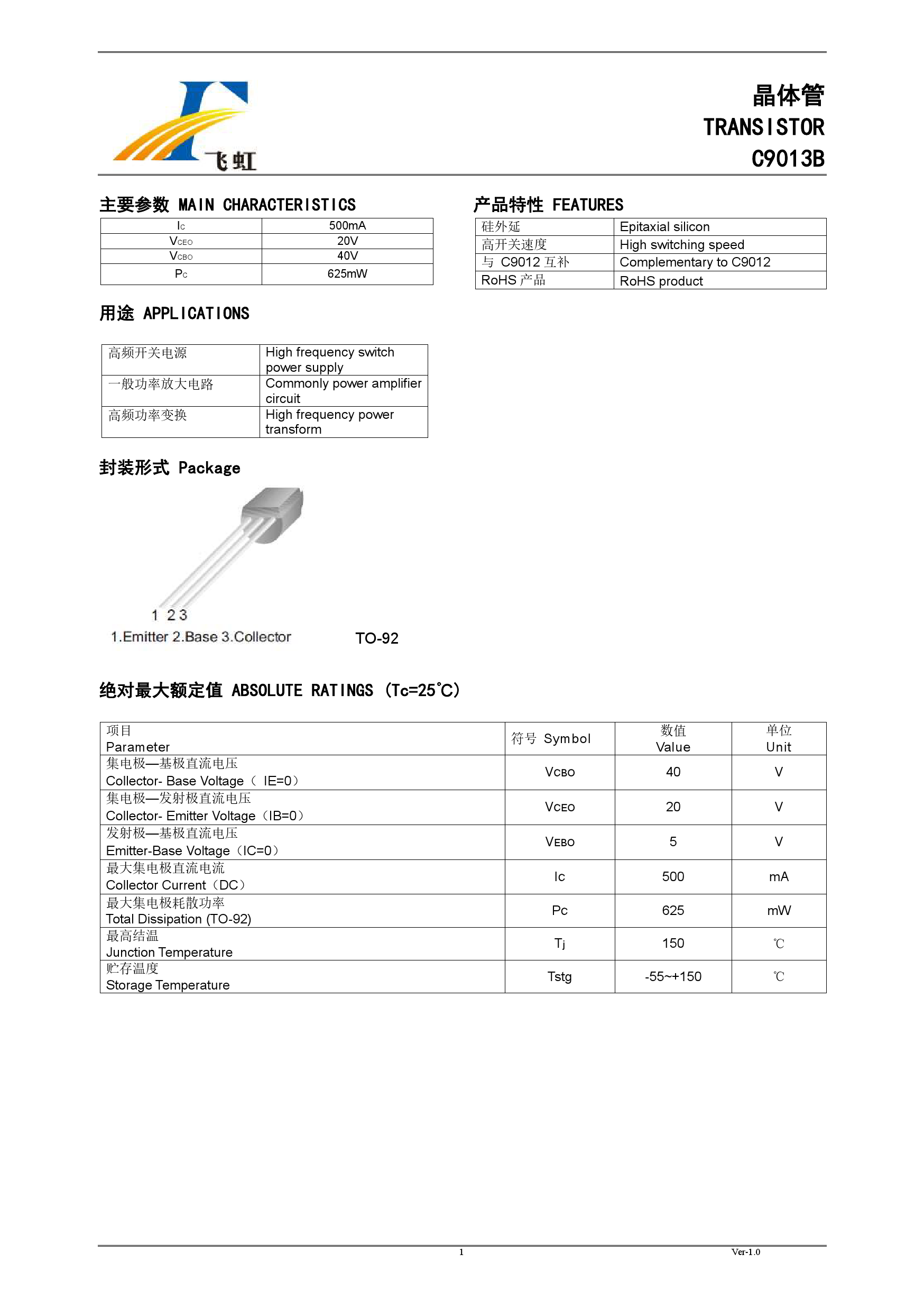 c9013参数管脚图 电压图片