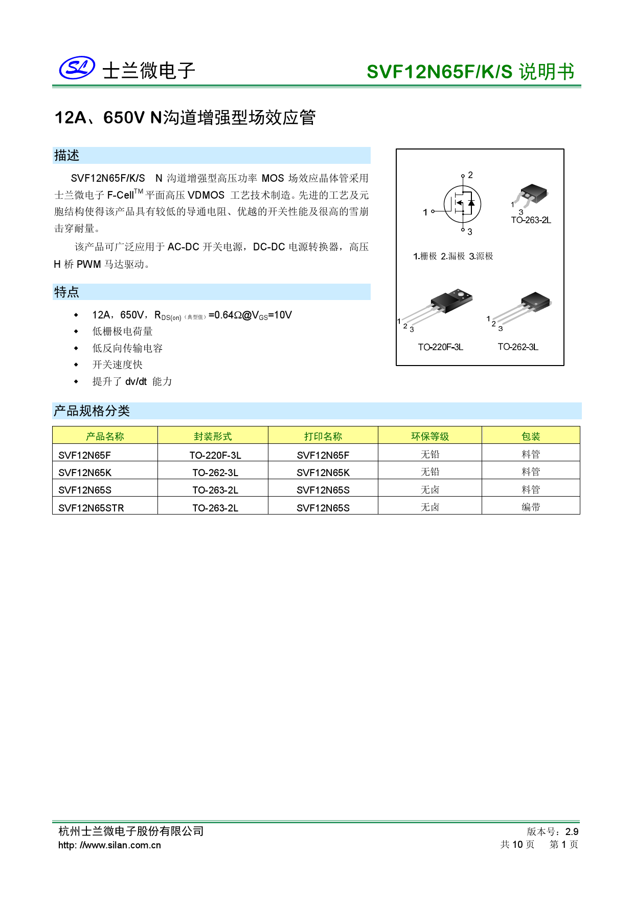 SVF12N65F(S)_（SILAN(士兰微)）SVF12N65F(S)中文资料_价格_PDF手册-立创电子商城