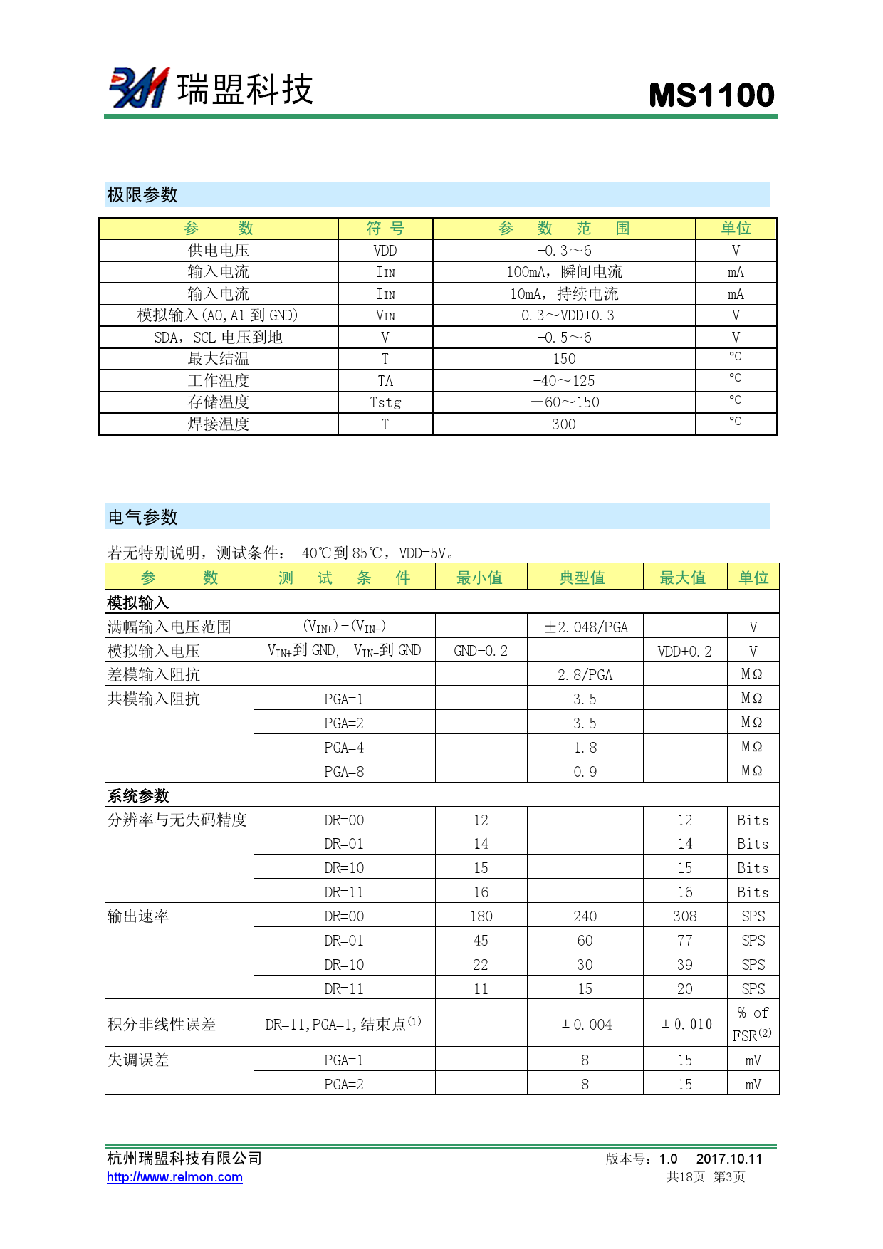 MS1100A0_（杭州瑞盟）MS1100A0中文资料_价格_PDF手册-立创电子商城