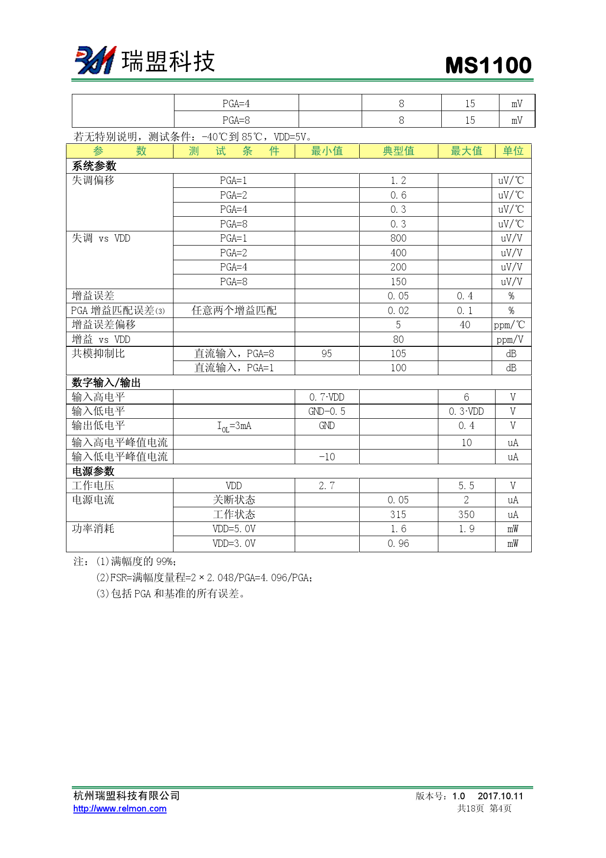 MS1100A0_（杭州瑞盟）MS1100A0中文资料_价格_PDF手册-立创电子商城