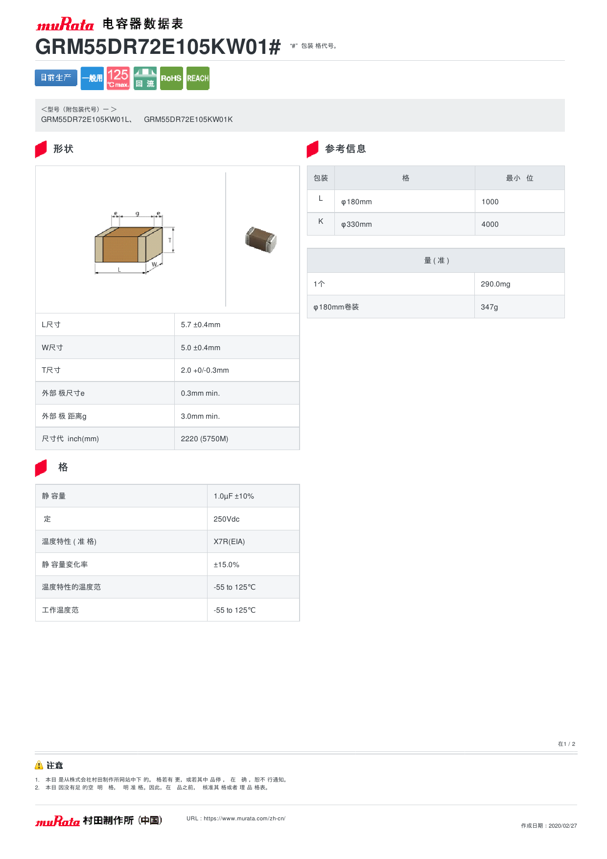 GRM55DR72E105KW01L_（muRata(村田)）GRM55DR72E105KW01L中文资料_价格_PDF手册-立创电子商城