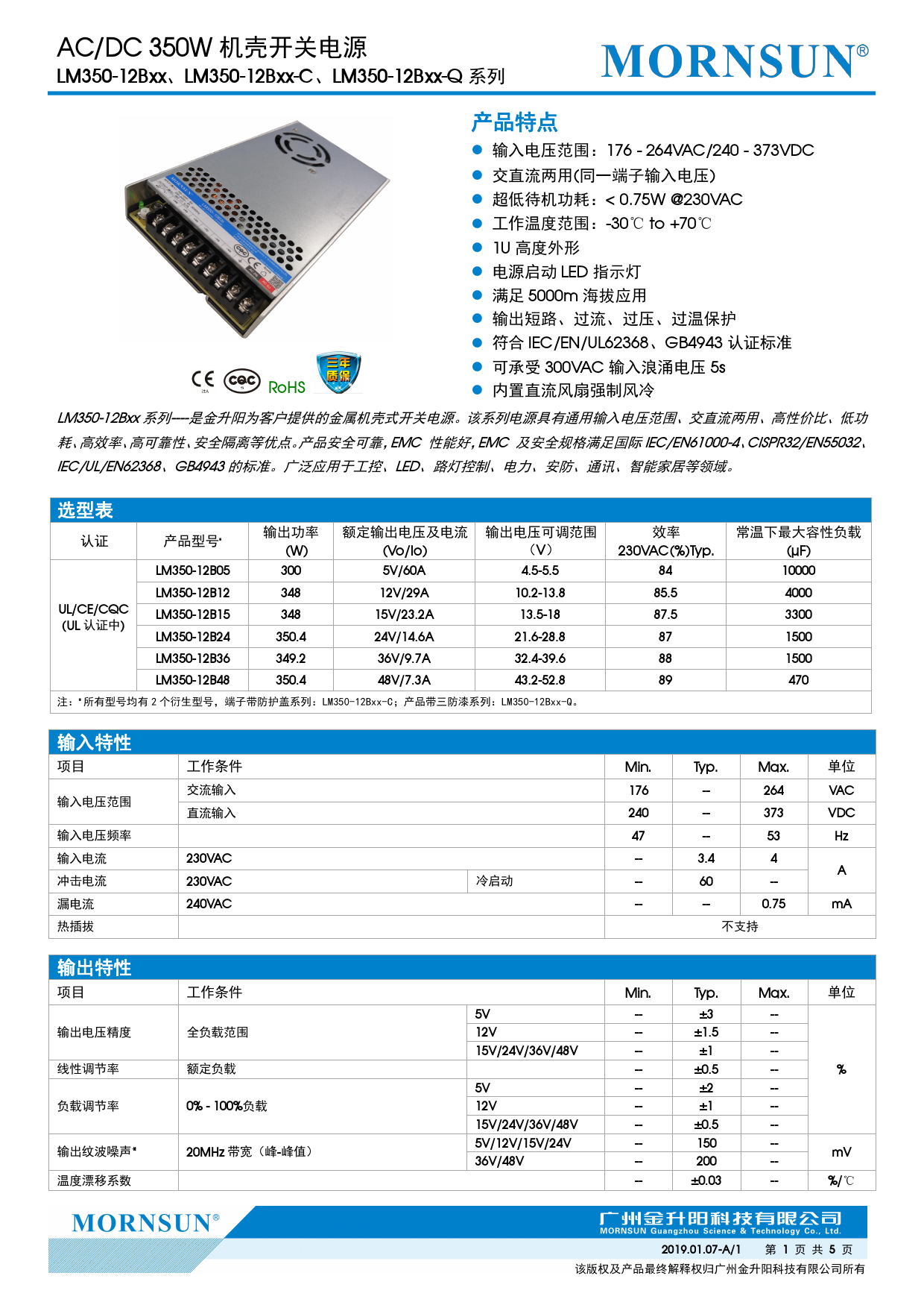 mornsun(金升阳)开关电源 lm350-12b12【价格 采购 图片】-立创mro