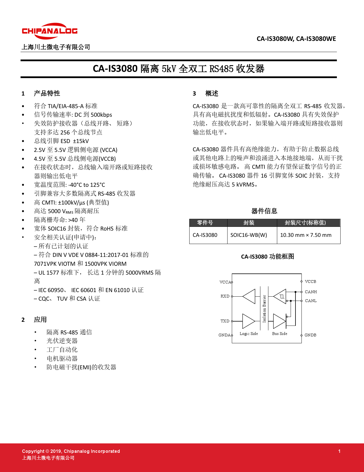 CA-IS3080WX_（Chipanalog(川土微)）CA-IS3080WX中文资料_价格_PDF手册-立创电子商城