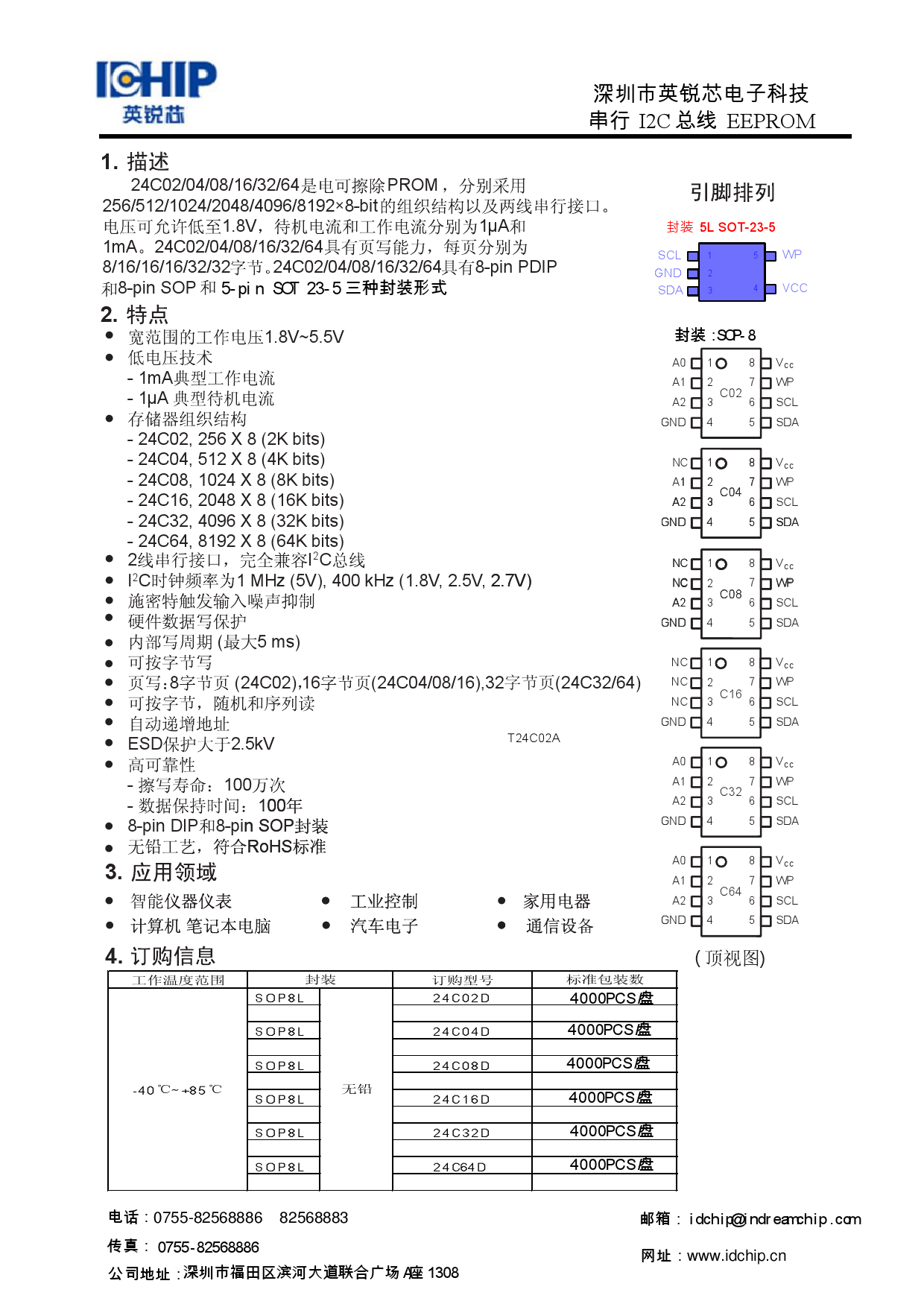 AT24C16_（IDCHIP(英锐芯)）AT24C16中文资料_价格_PDF手册-立创电子商城