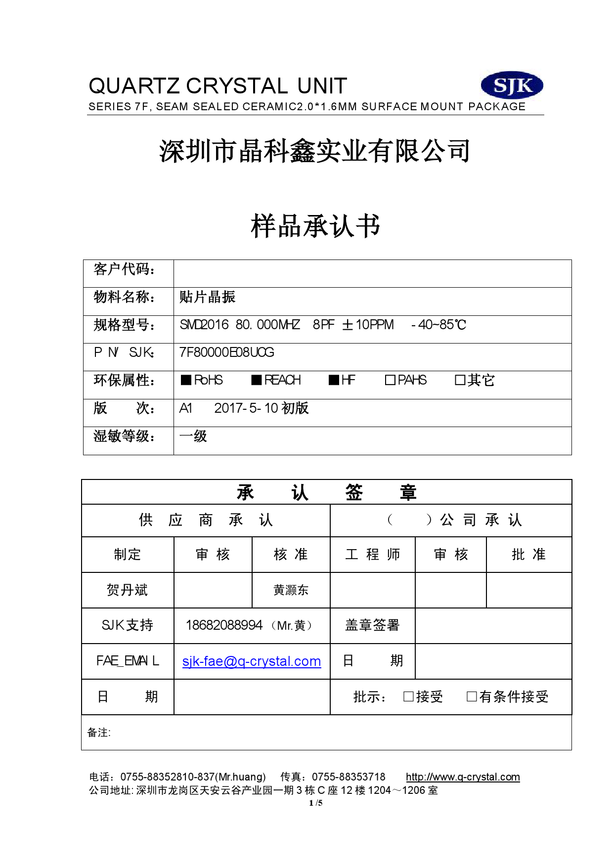 7f80000e08ucg_(sjk(晶科鑫))7f80000e08ucg中文资料