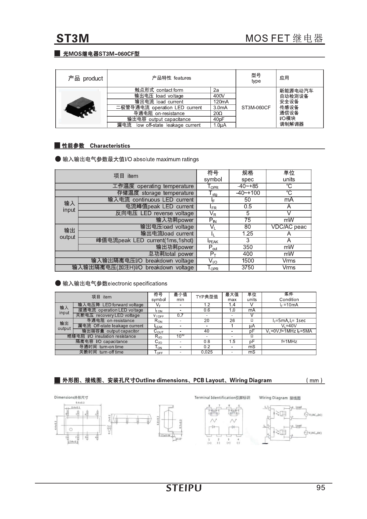 ST3M-2223_（STEIPU(斯泰普)）ST3M-2223中文资料_价格_PDF手册-立创电子商城