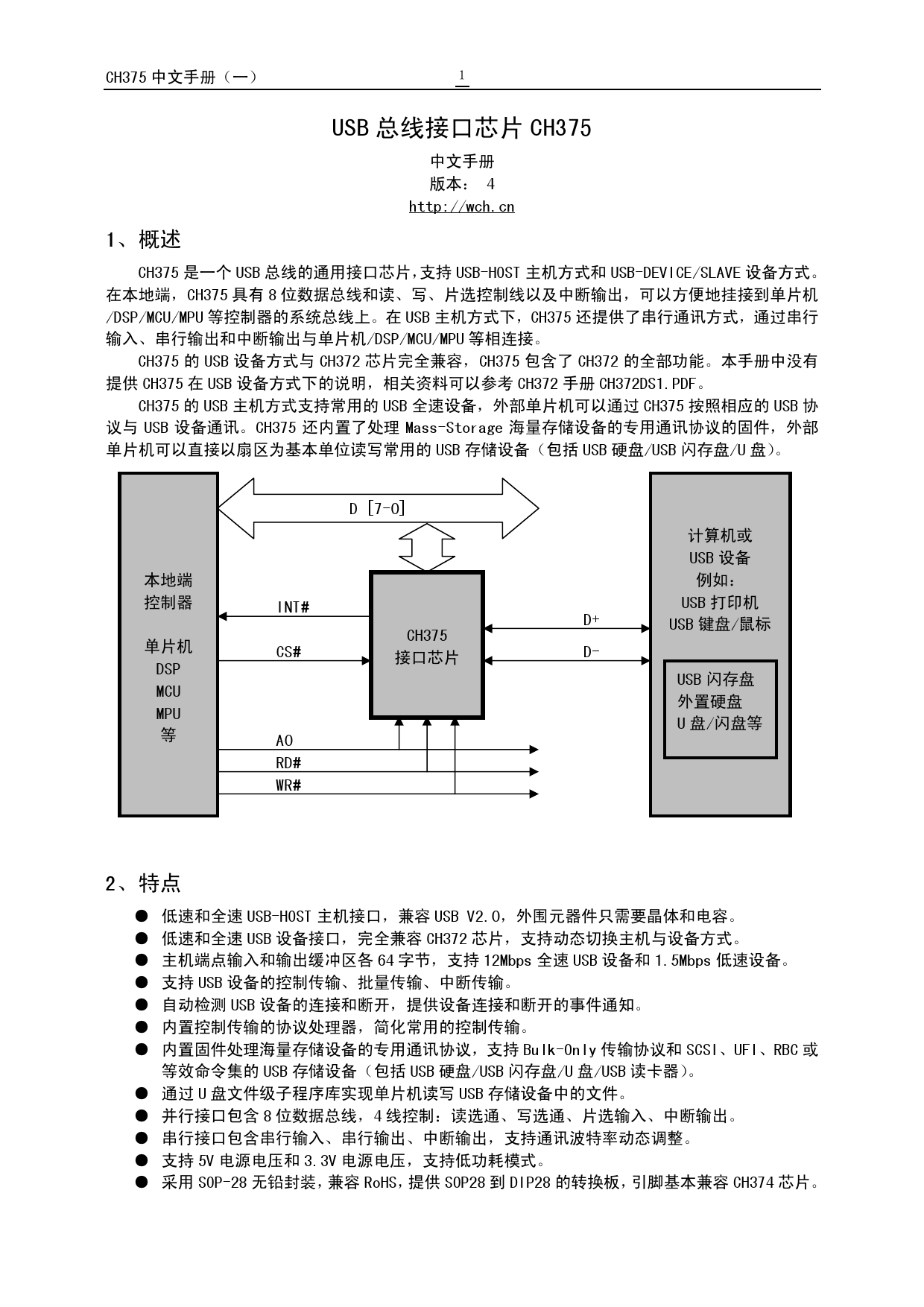 CH375B_(WCH(南京沁恒))CH375B中文资料_价格_PDF手册-立创电子商城