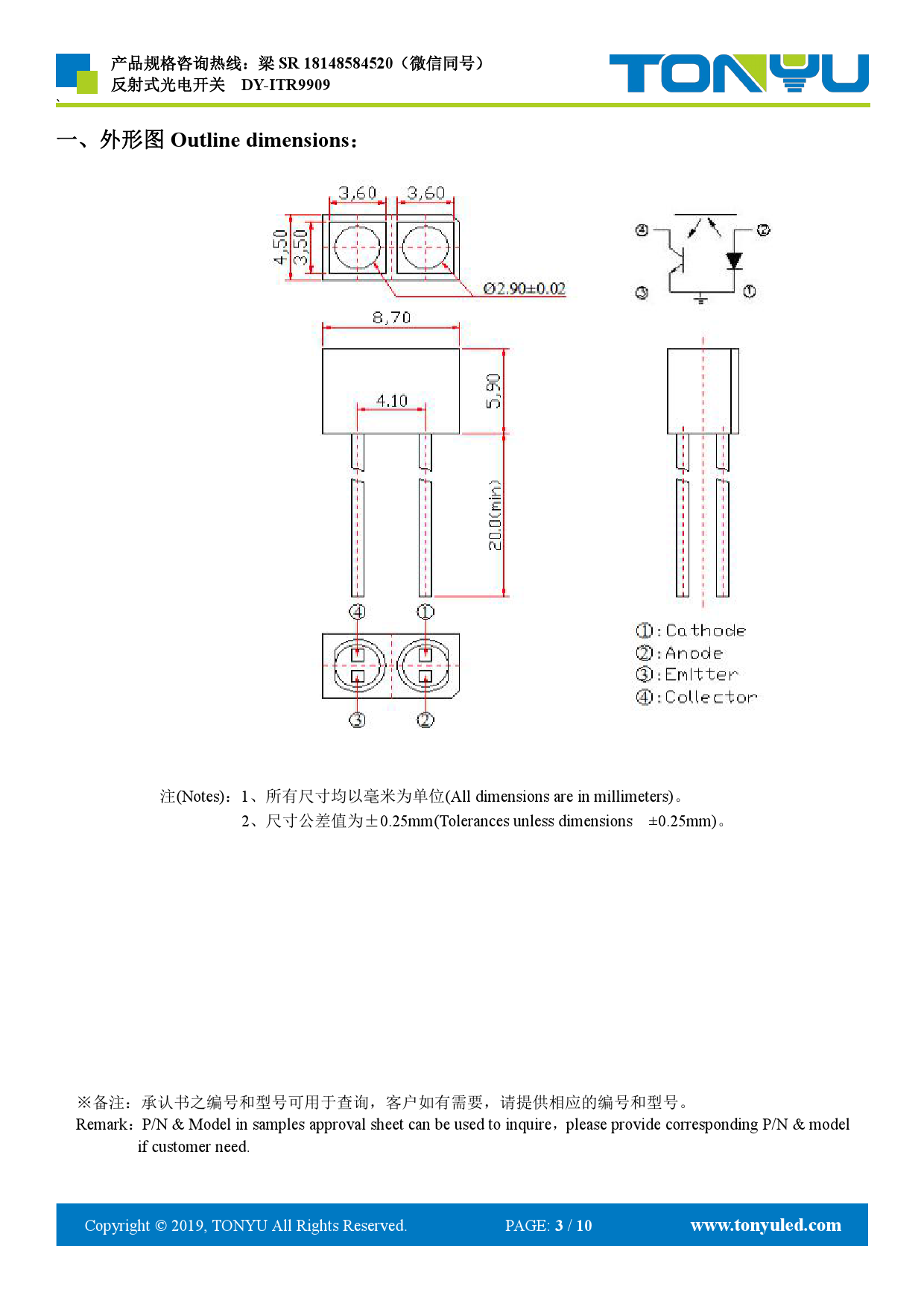 DY-ITR9909_（TONYU(东裕)）DY-ITR9909中文资料_价格_PDF手册-立创电子商城