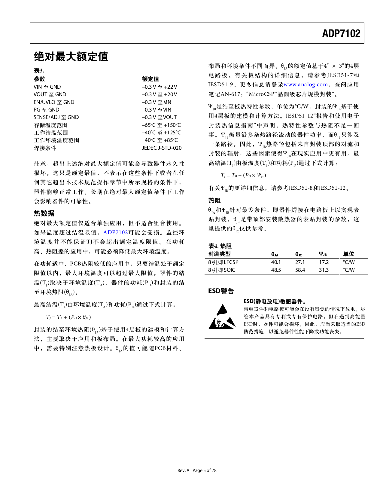 ADP7102ACPZ-R7_（ADI(亚德诺)/LINEAR）ADP7102ACPZ-R7中文资料_价格_PDF手册-立创电子商城