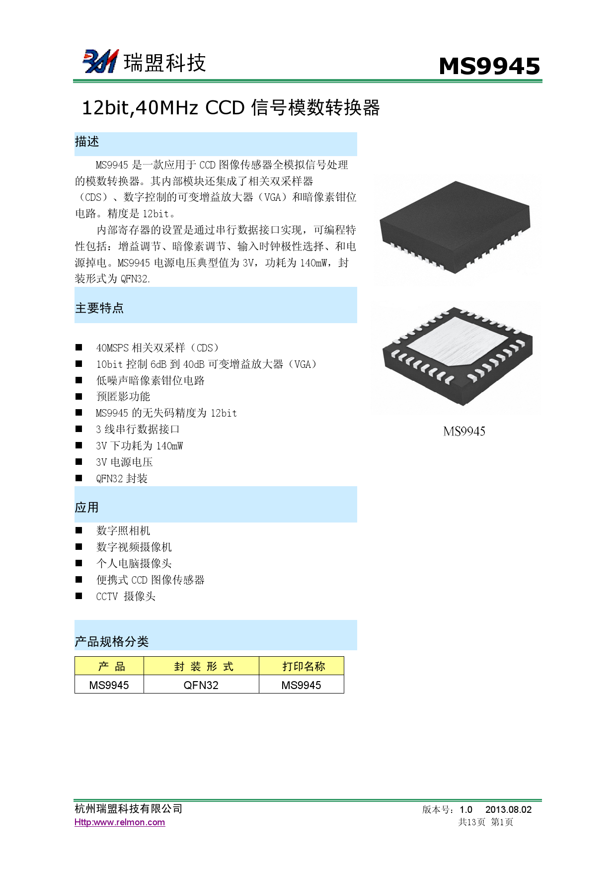 MS9945_（杭州瑞盟）MS9945中文资料_价格_PDF手册-立创电子商城