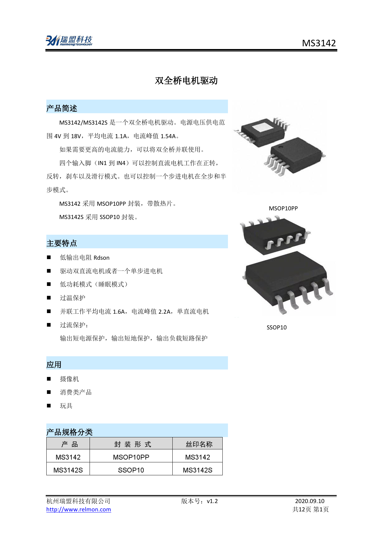 MS3142_（杭州瑞盟）MS3142中文资料_价格_PDF手册-立创电子商城