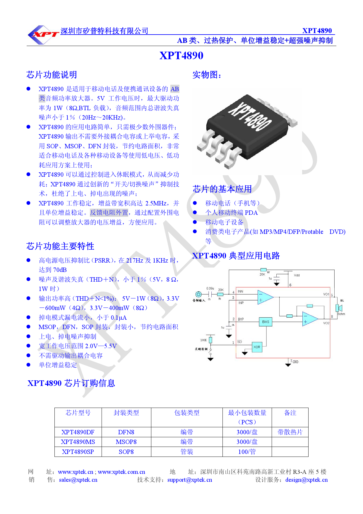 XPT4890_（XPT(矽普特)）XPT4890中文资料_价格_PDF手册-立创电子商城