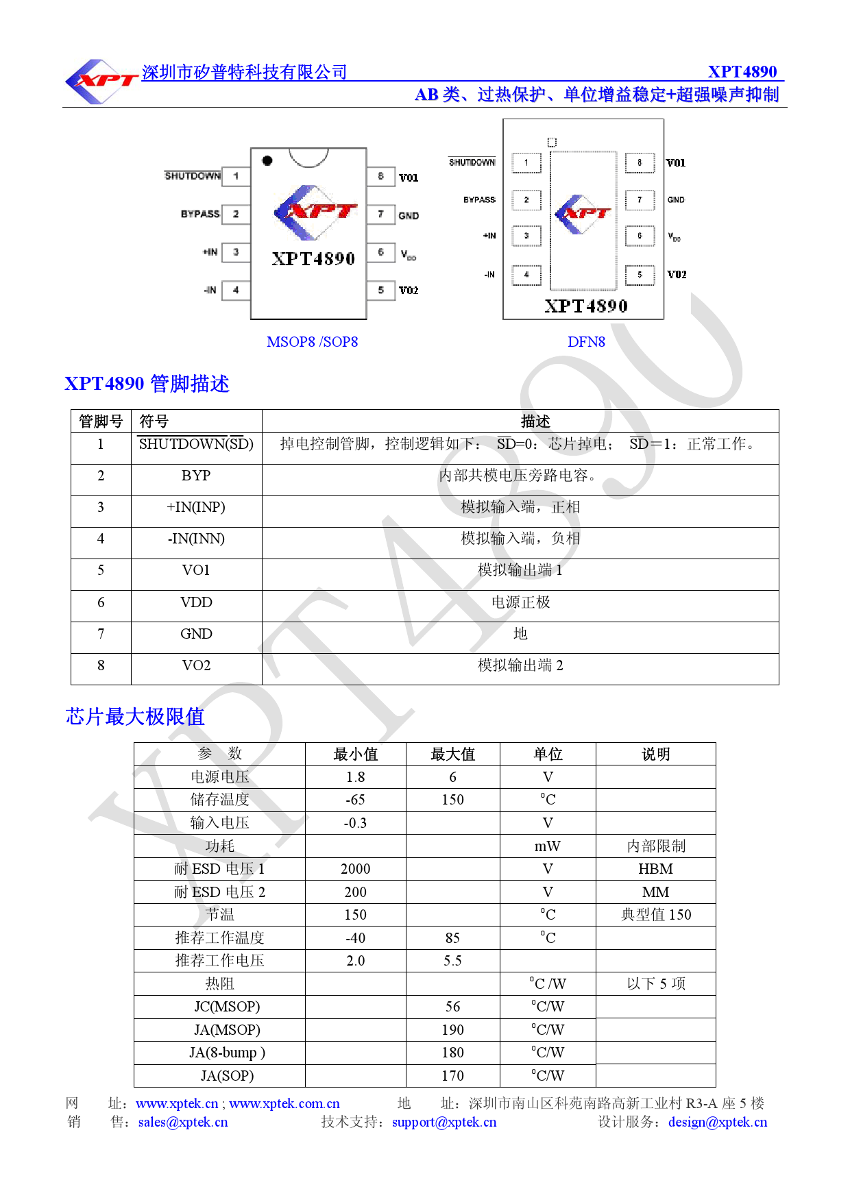 XPT4890_（XPT(矽普特)）XPT4890中文资料_价格_PDF手册-立创电子商城