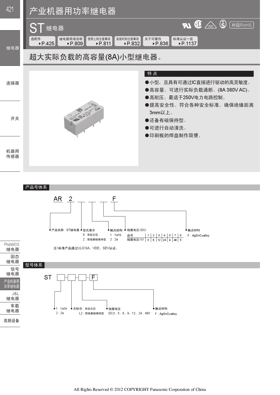 ST2-DC1.5V-F_（PANASONIC(松下)）ST2-DC1.5V-F中文资料_价格_PDF手册-立创电子商城