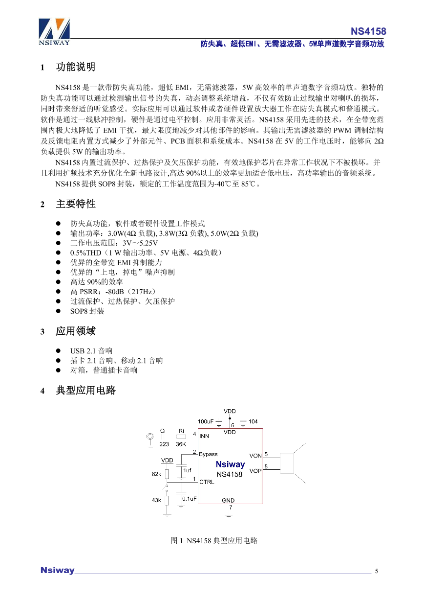 NS4158_（Nsiway(纳芯威)）NS4158中文资料_价格_PDF手册-立创电子商城