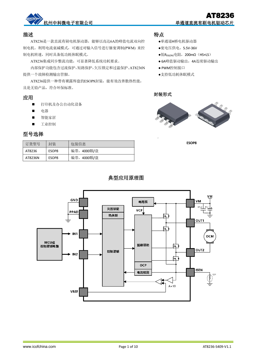 AT8236_（杭州中科微）AT8236中文资料_价格_PDF手册-立创电子商城