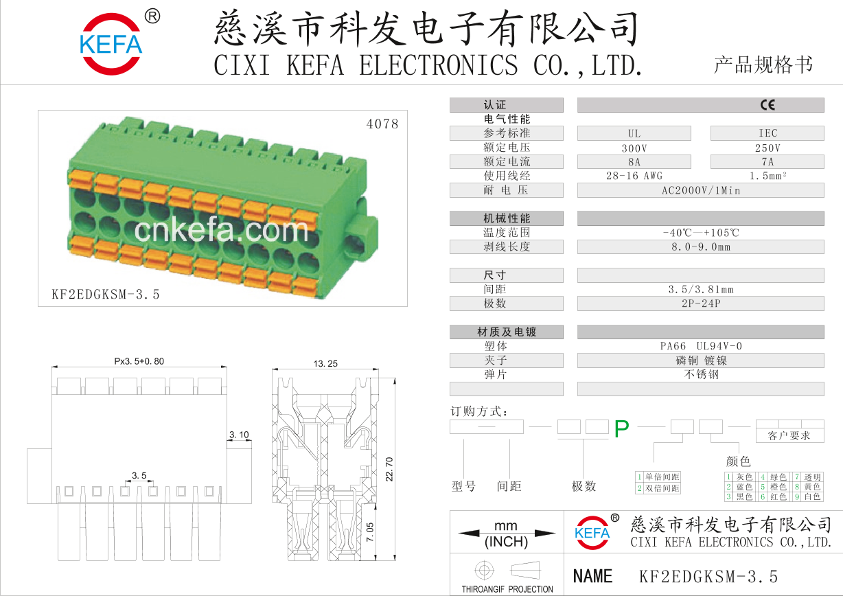 KF2EDGKSM-3.5-2*10P_（KEFA(科发)）KF2EDGKSM-3.5-2*10P中文资料_价格_PDF手册-立创电子商城