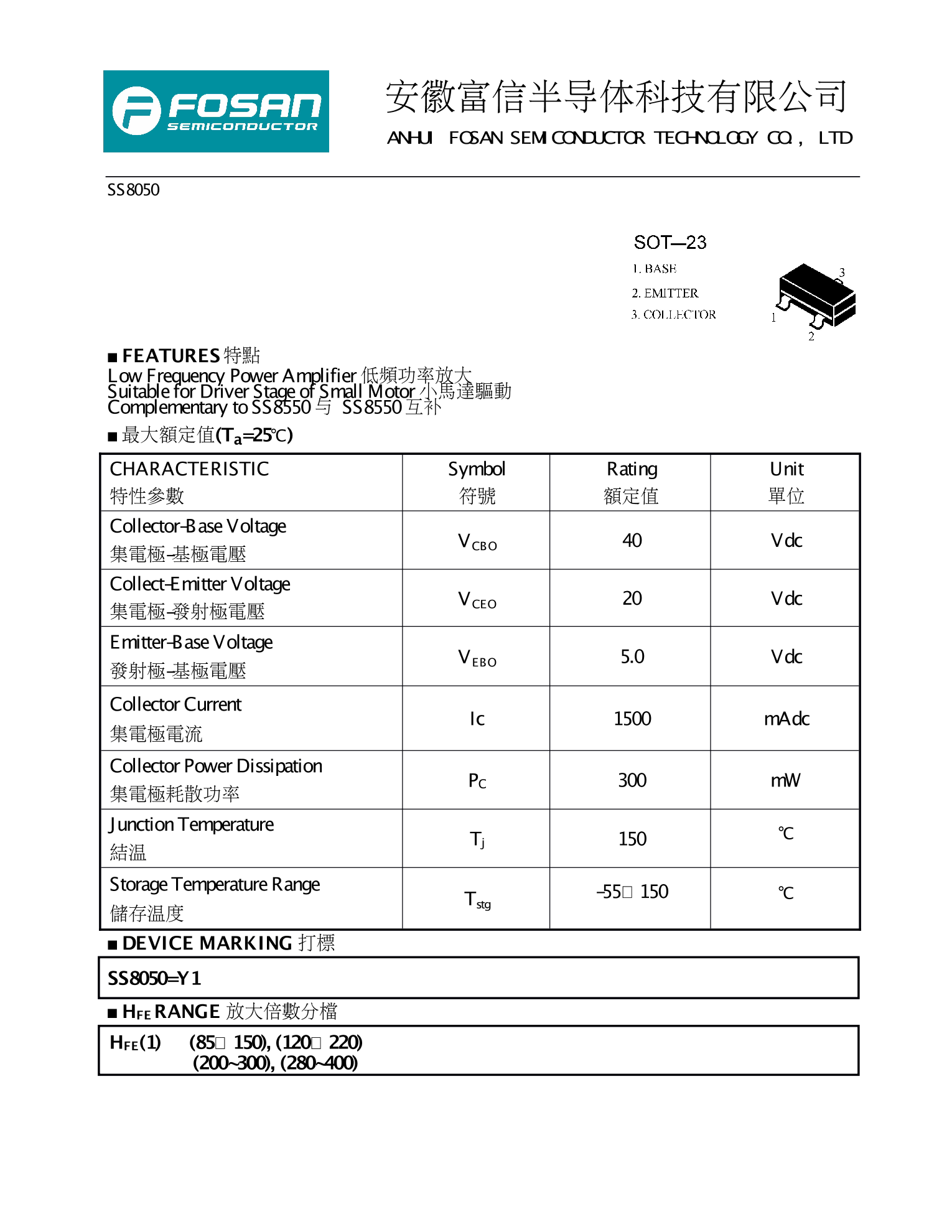 8050参数管脚图 电压图片