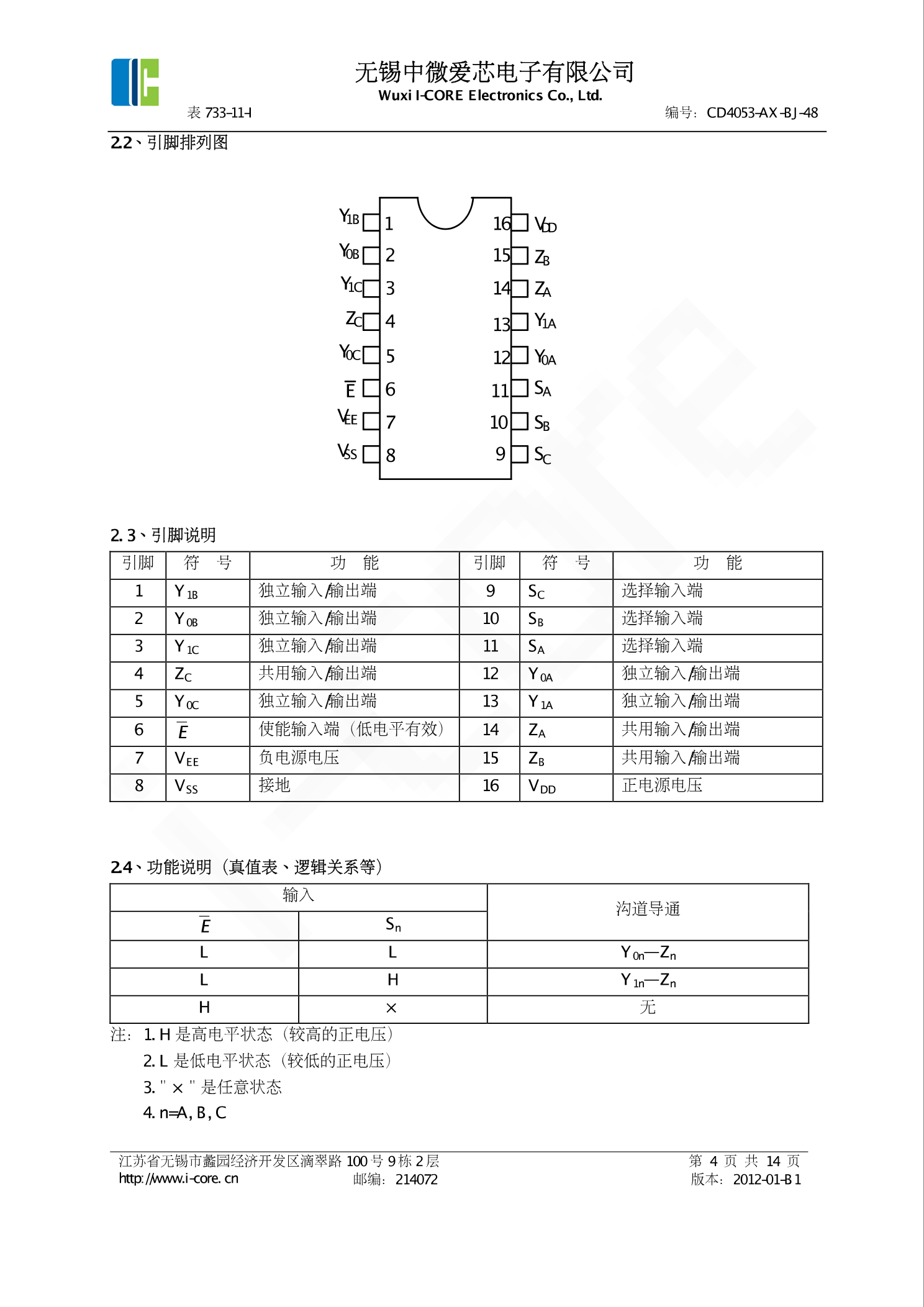 CD4053_（I-CORE(中微爱芯)）CD4053中文资料_价格_PDF手册-立创电子商城