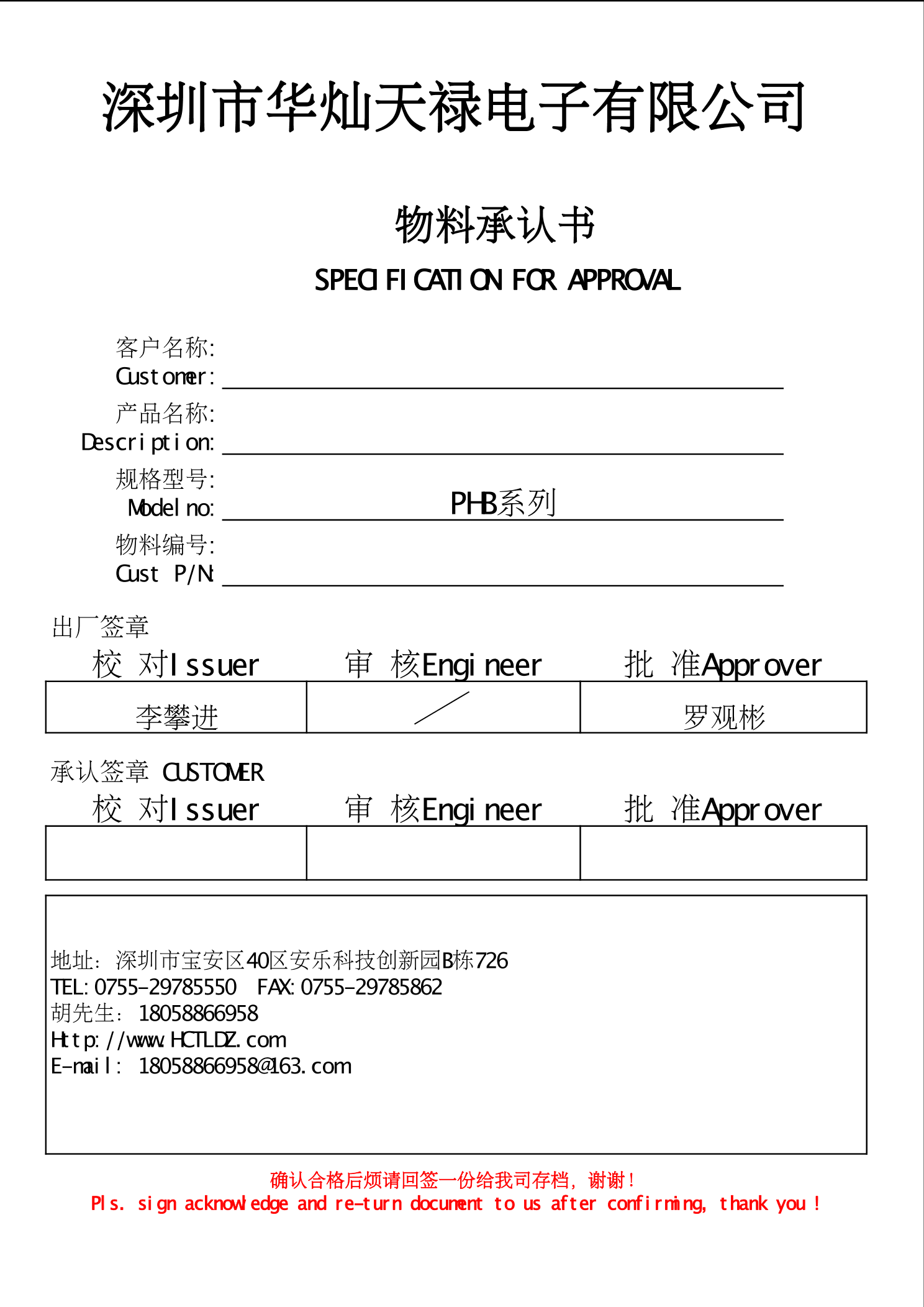 hc-phb-2*10y_(hctl(华灿天禄))hc-phb-2*10y