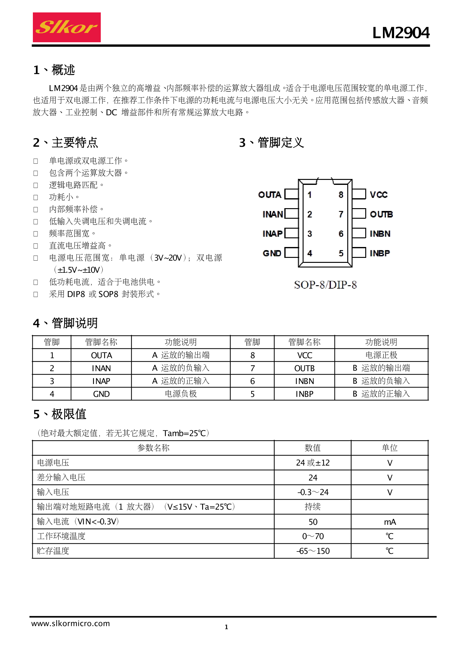 LM2904_（Slkor(萨科微)）LM2904中文资料_价格_PDF手册-立创电子商城