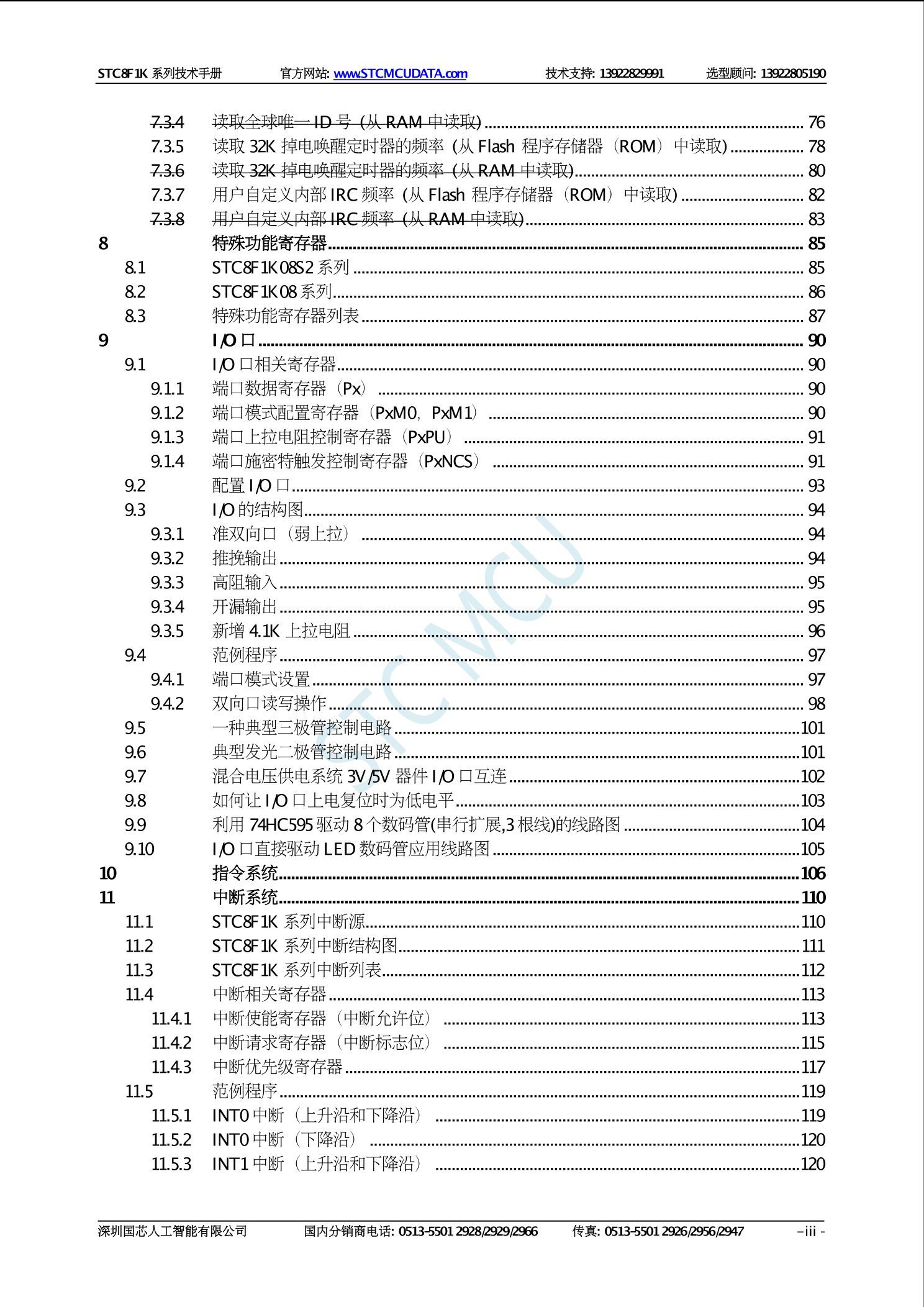 STC8F1K08S2-28I-TSSOP20_（STC(宏晶)）STC8F1K08S2-28I-TSSOP20中文资料_价格_PDF手册-立 ...