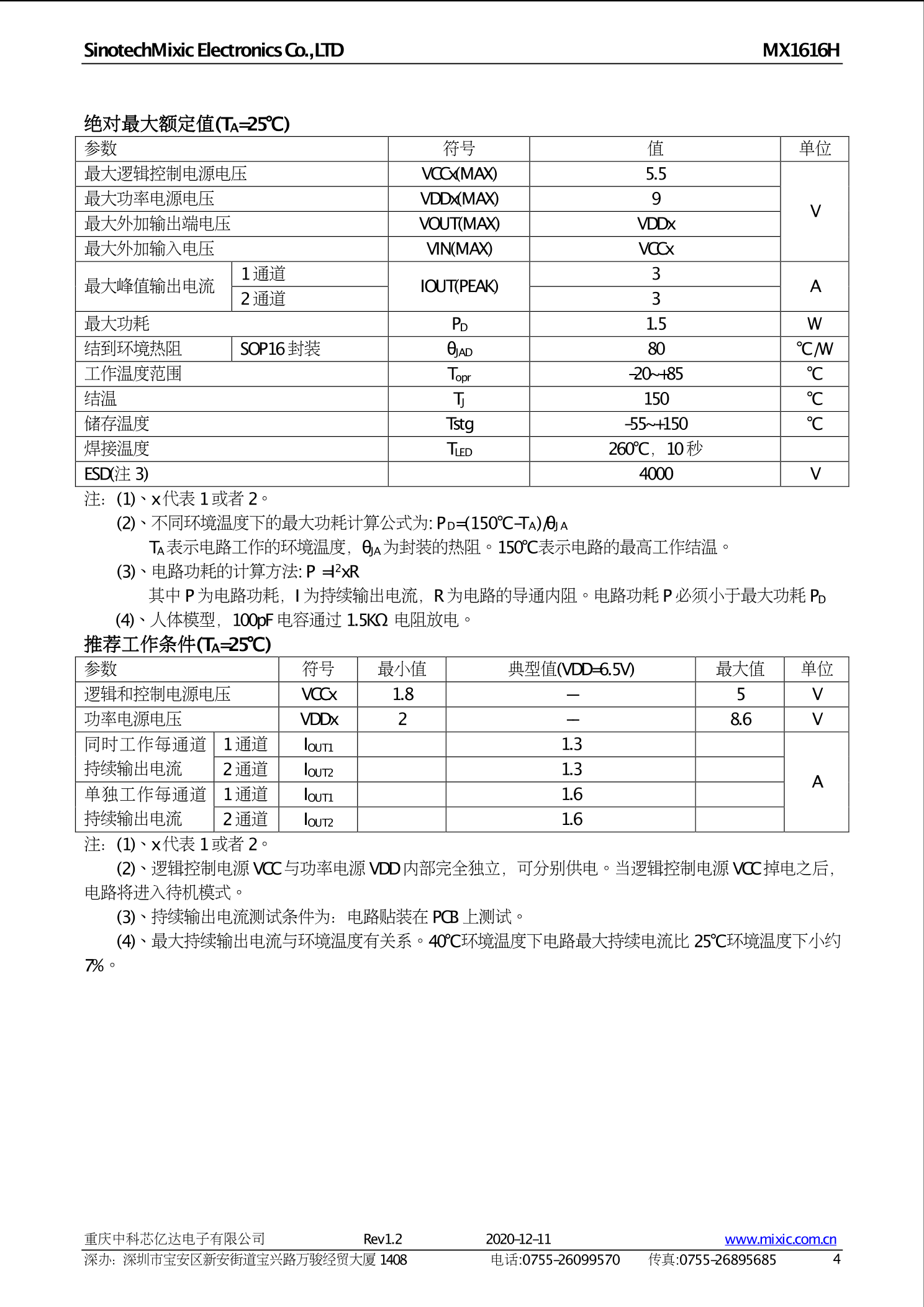 MX1616H_（Mixic(中科芯亿达)）MX1616H中文资料_价格_PDF手册-立创电子商城