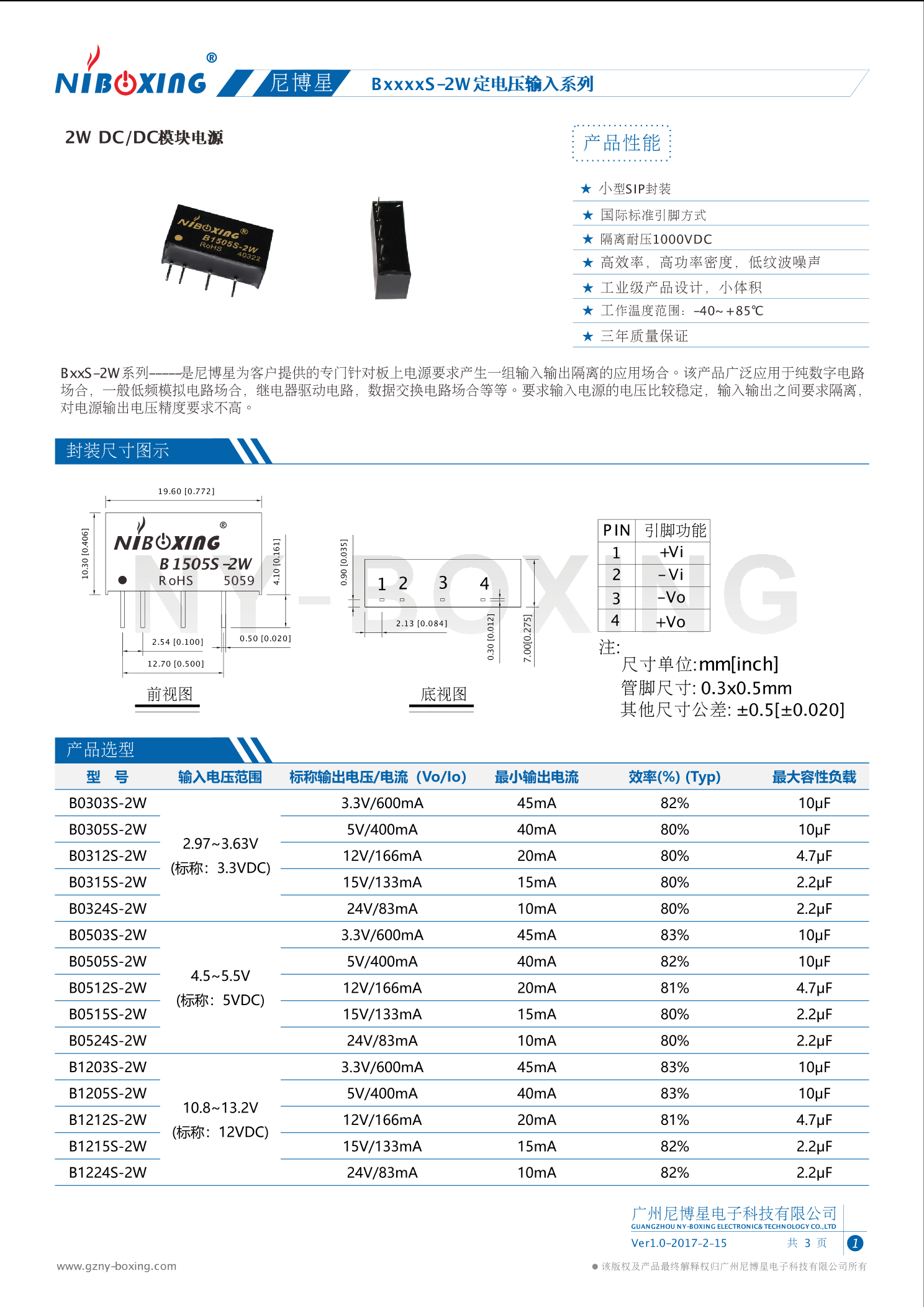 B1205S-2W_（NYBOXING(尼博星)）B1205S-2W中文资料_价格_PDF手册-立创电子商城