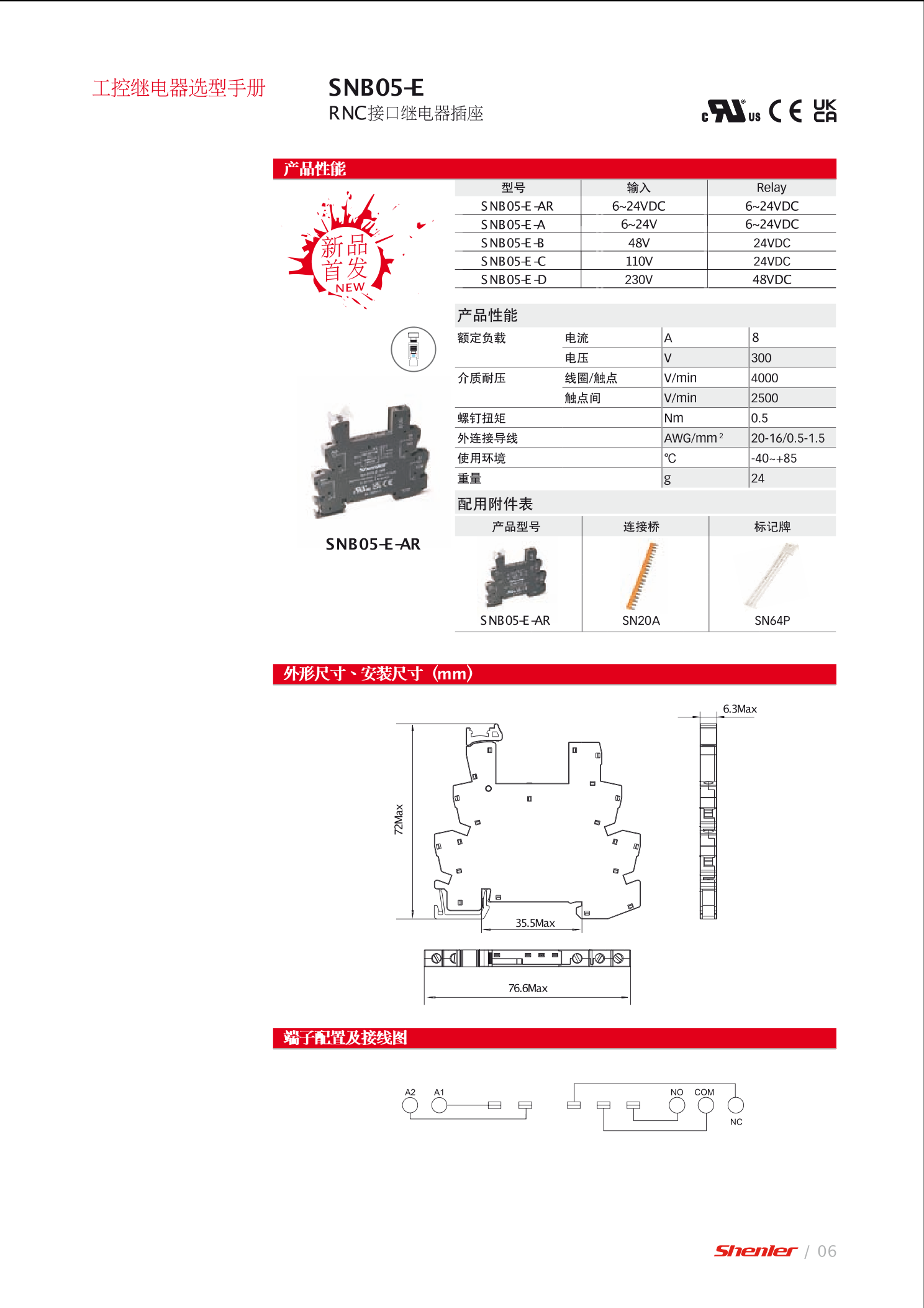 Shenler(申乐) 继电器 RKE4CO024LT【价格 采购 图片】-立创MRO工业品