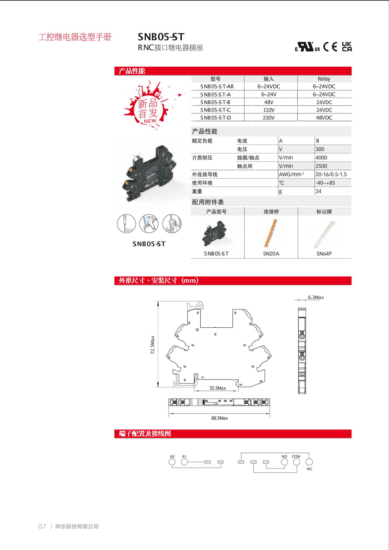 Shenler(申乐) 继电器 RKE4CO024LT【价格 采购 图片】-立创MRO工业品