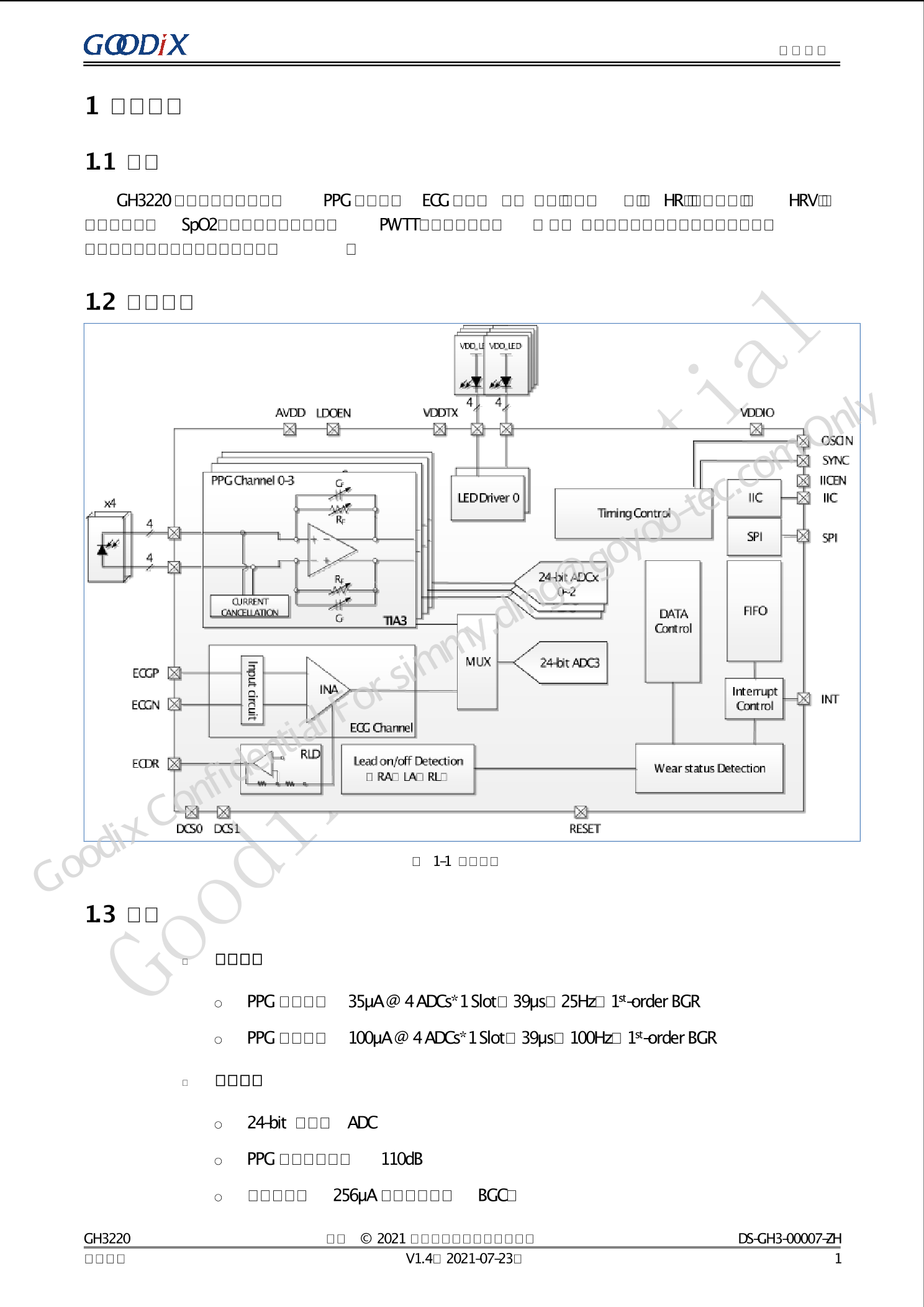 GH3220_（汇顶科技）GH3220中文资料_价格_PDF手册-立创电子商城