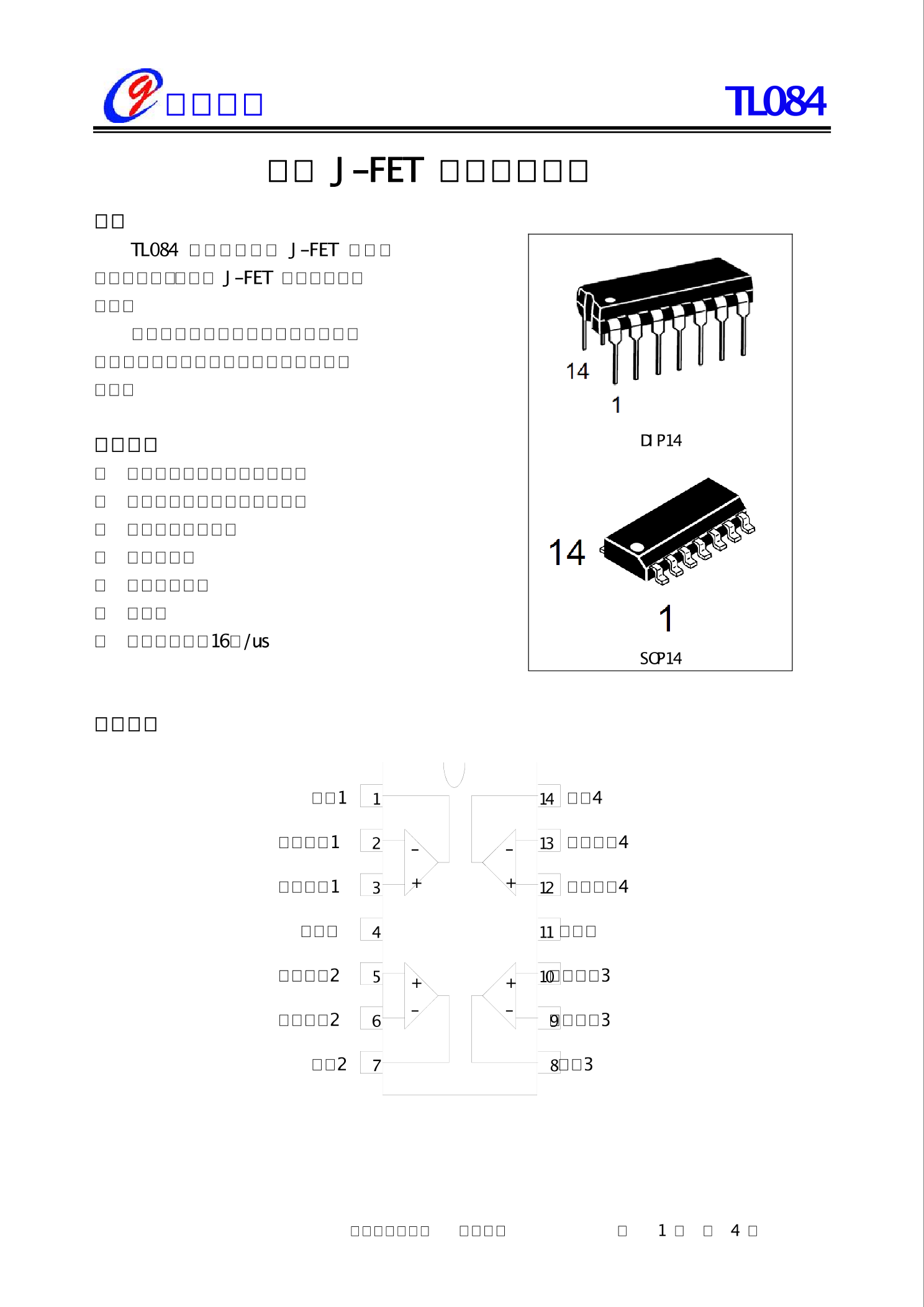 TL084_（Gcore(扬州国芯)）TL084中文资料_价格_PDF手册-立创电子商城