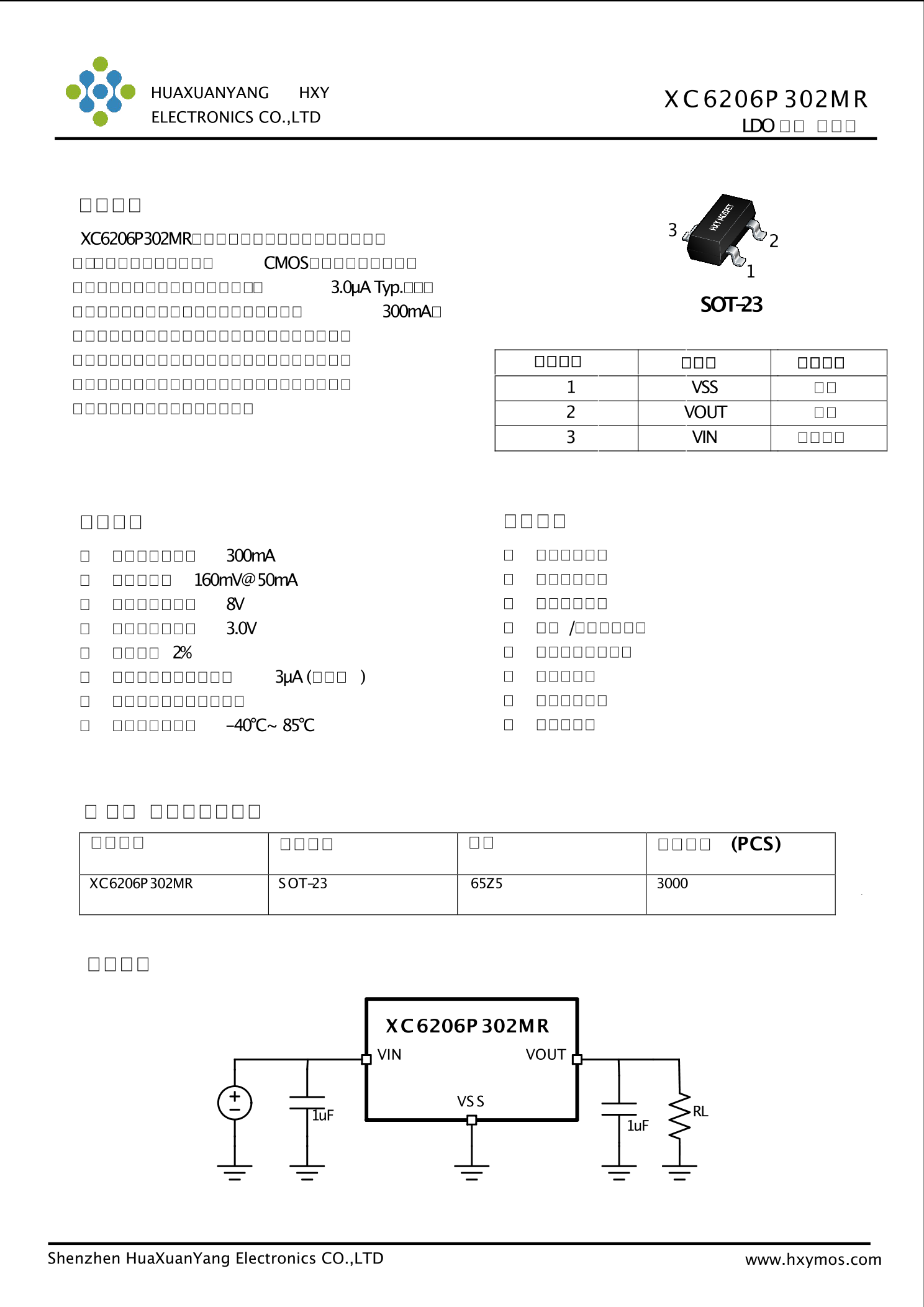 XC6206P302MR_（HXY MOSFET(华轩阳电子)）XC6206P302MR中文资料_价格_PDF手册-立创电子商城