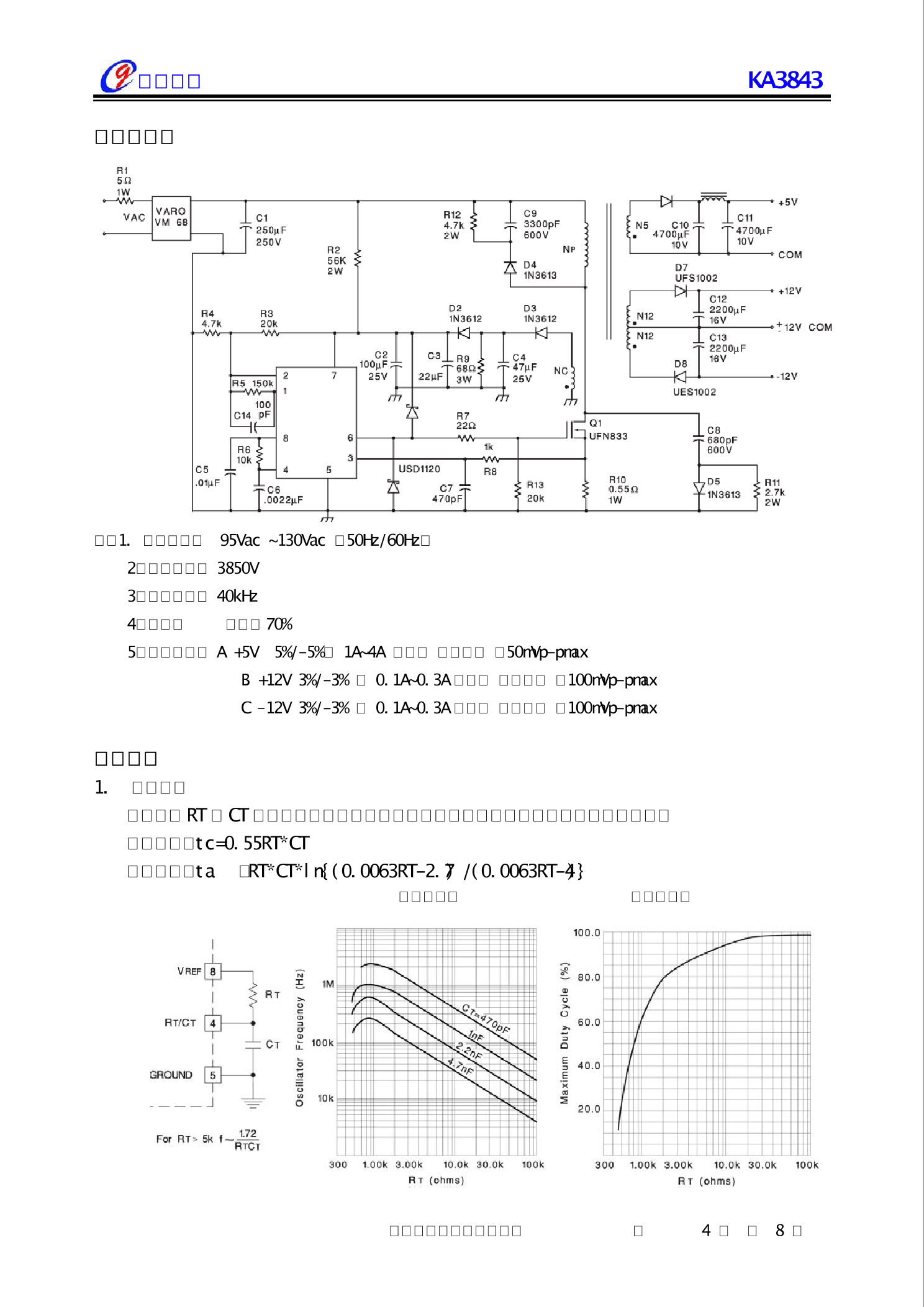 KA3843_（Gcore(扬州国芯)）KA3843中文资料_价格_PDF手册-立创电子商城